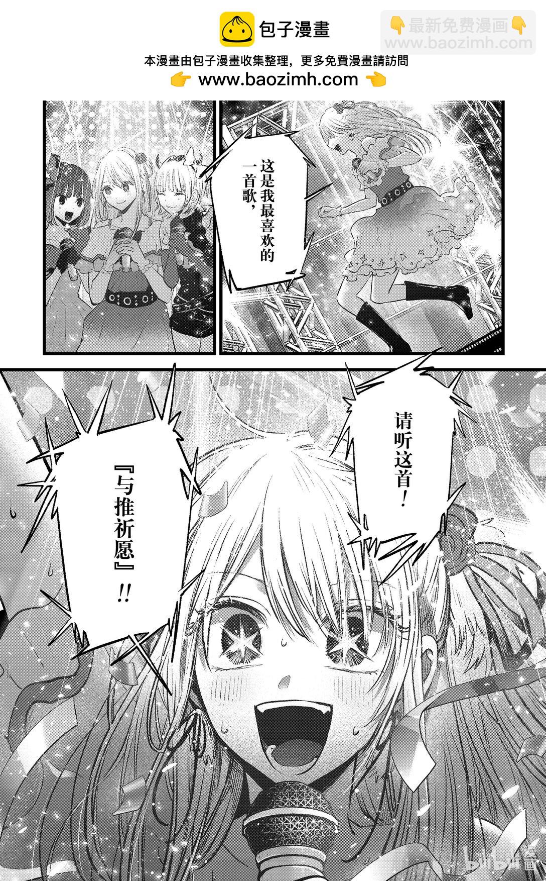 🍘【我推的孩子】 第160话 第160话 第17页