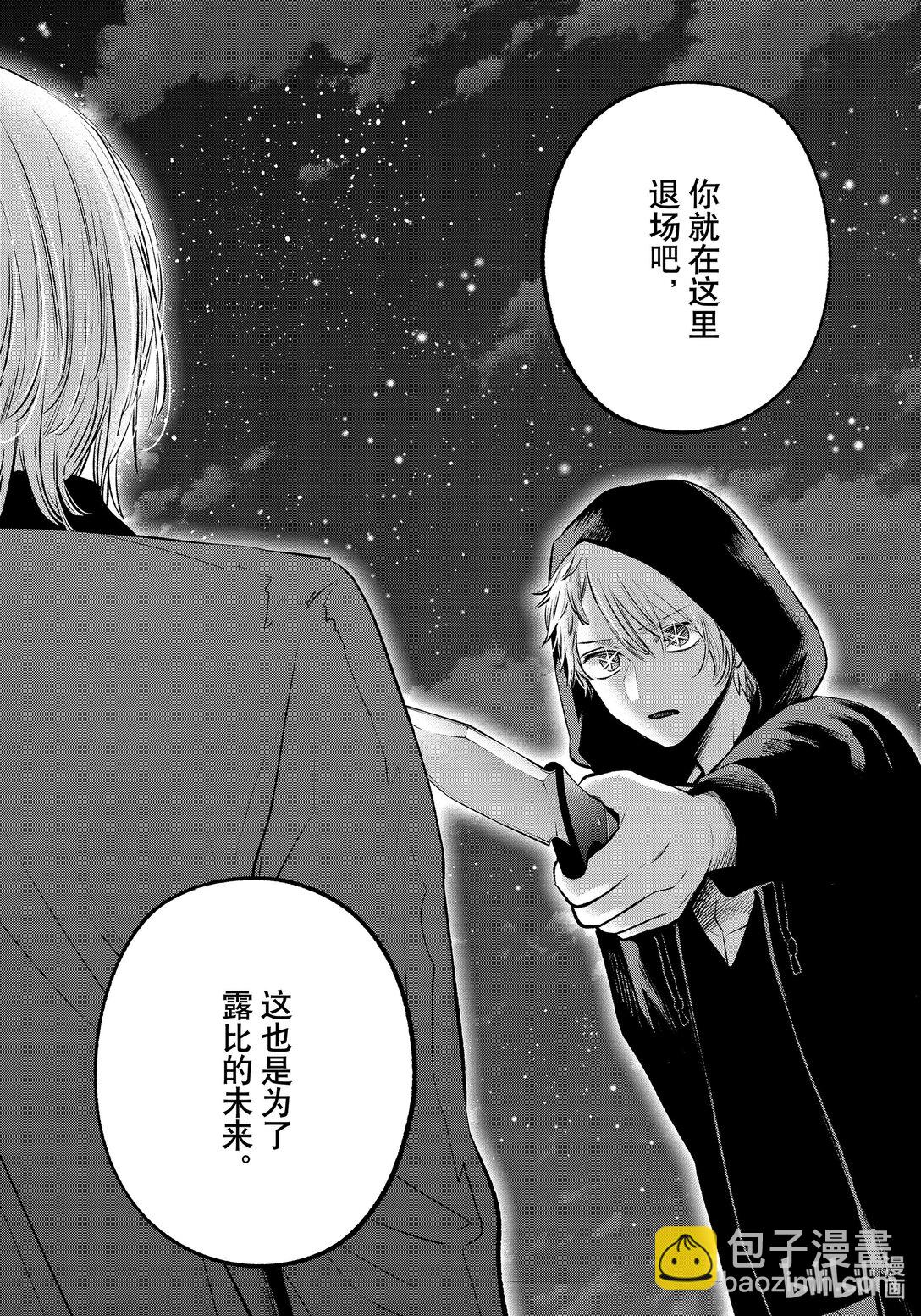 🍘【我推的孩子】 第160话 第160话 第18页