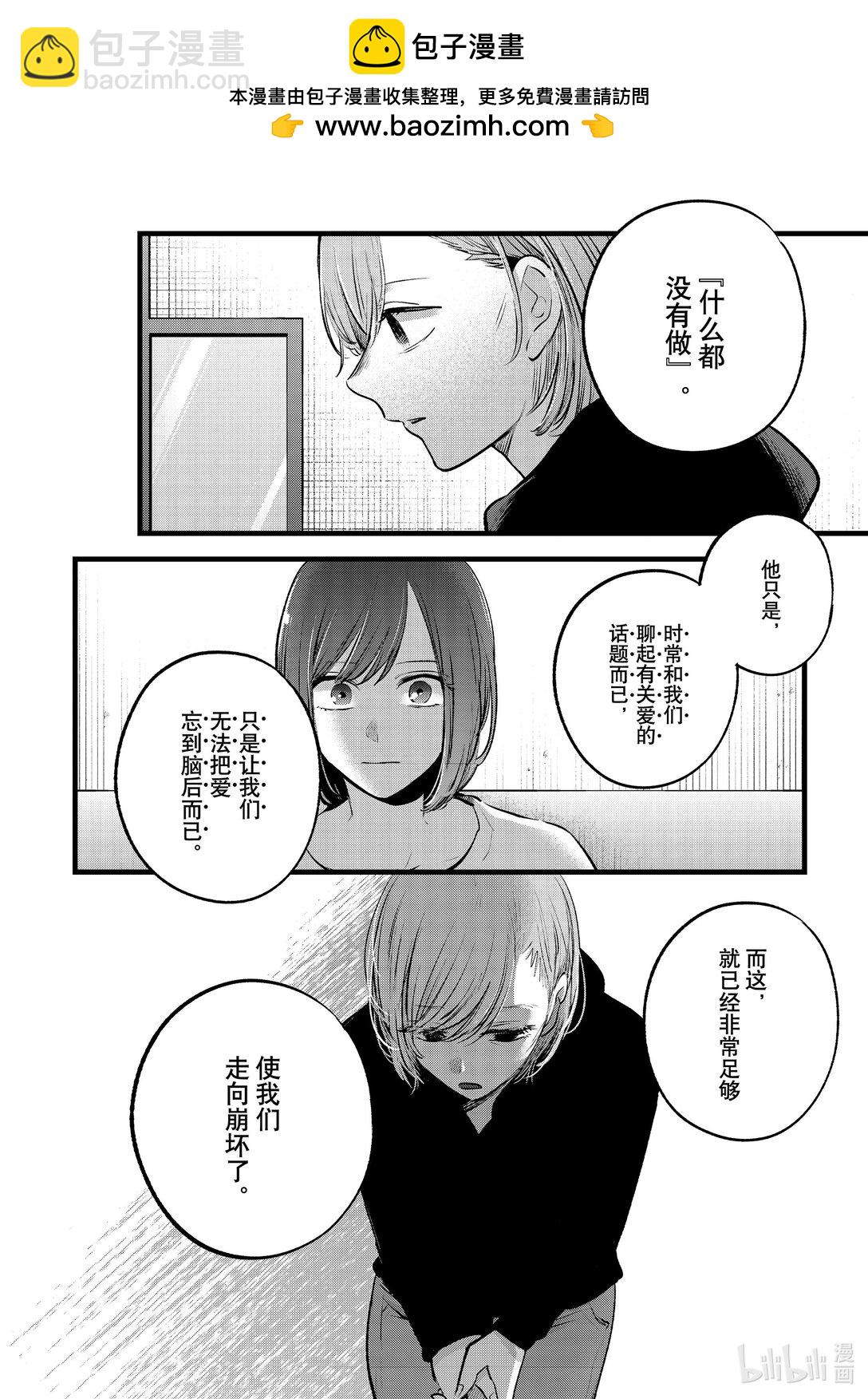 🍘【我推的孩子】 第160话 第160话 第2页
