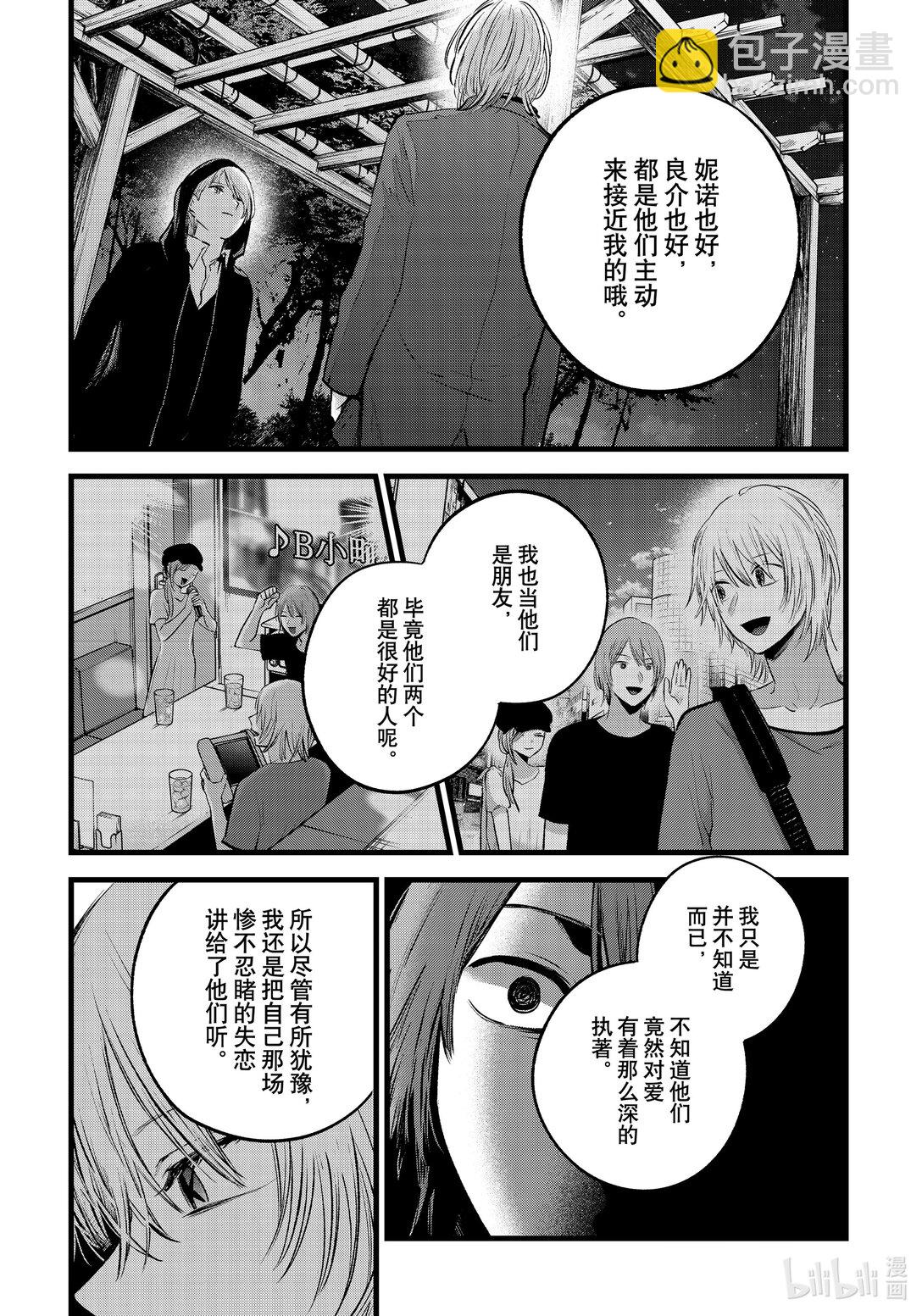 🍘【我推的孩子】 第160话 第160话 第3页
