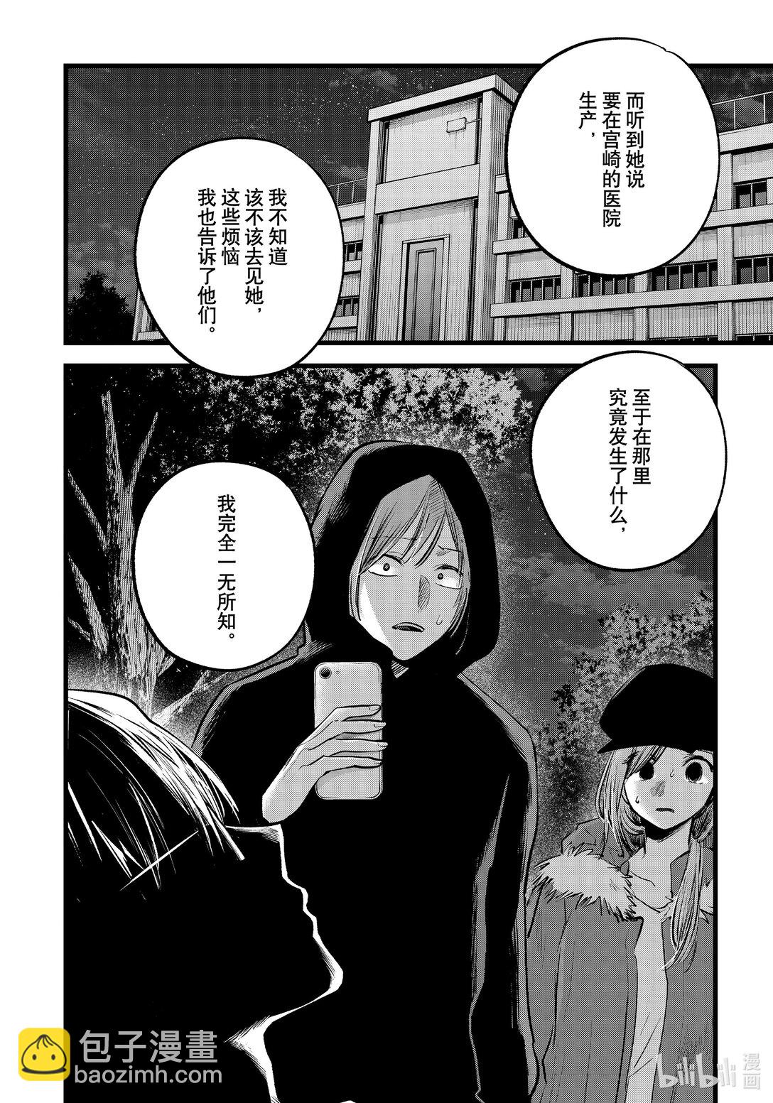 🍘【我推的孩子】 第160话 第160话 第4页
