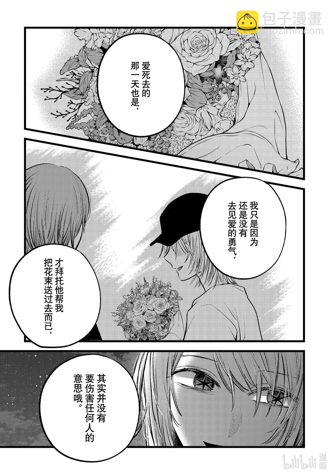 🍘【我推的孩子】 第160话 第160话 第5页