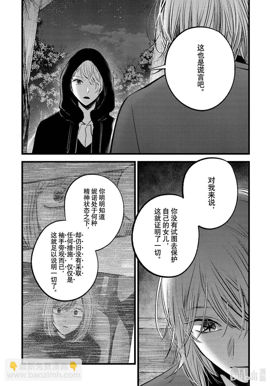 🍘【我推的孩子】 第160话 第160话 第6页