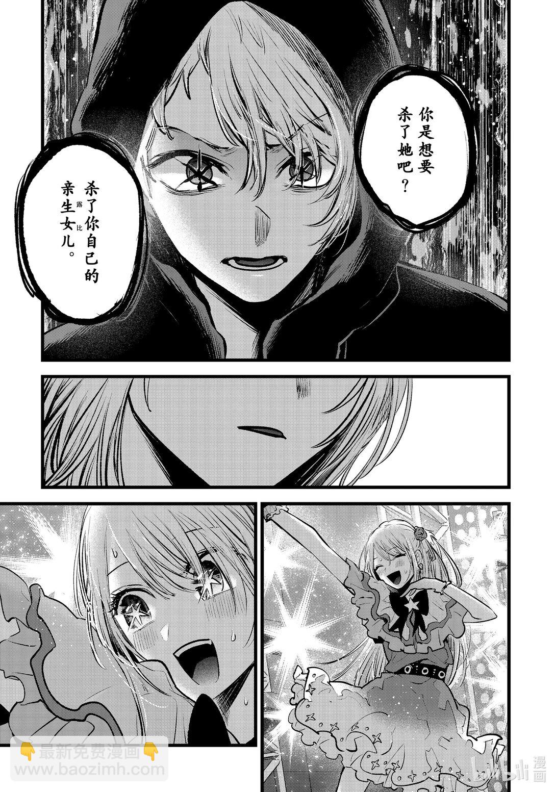 🍘【我推的孩子】 第160话 第160话 第7页