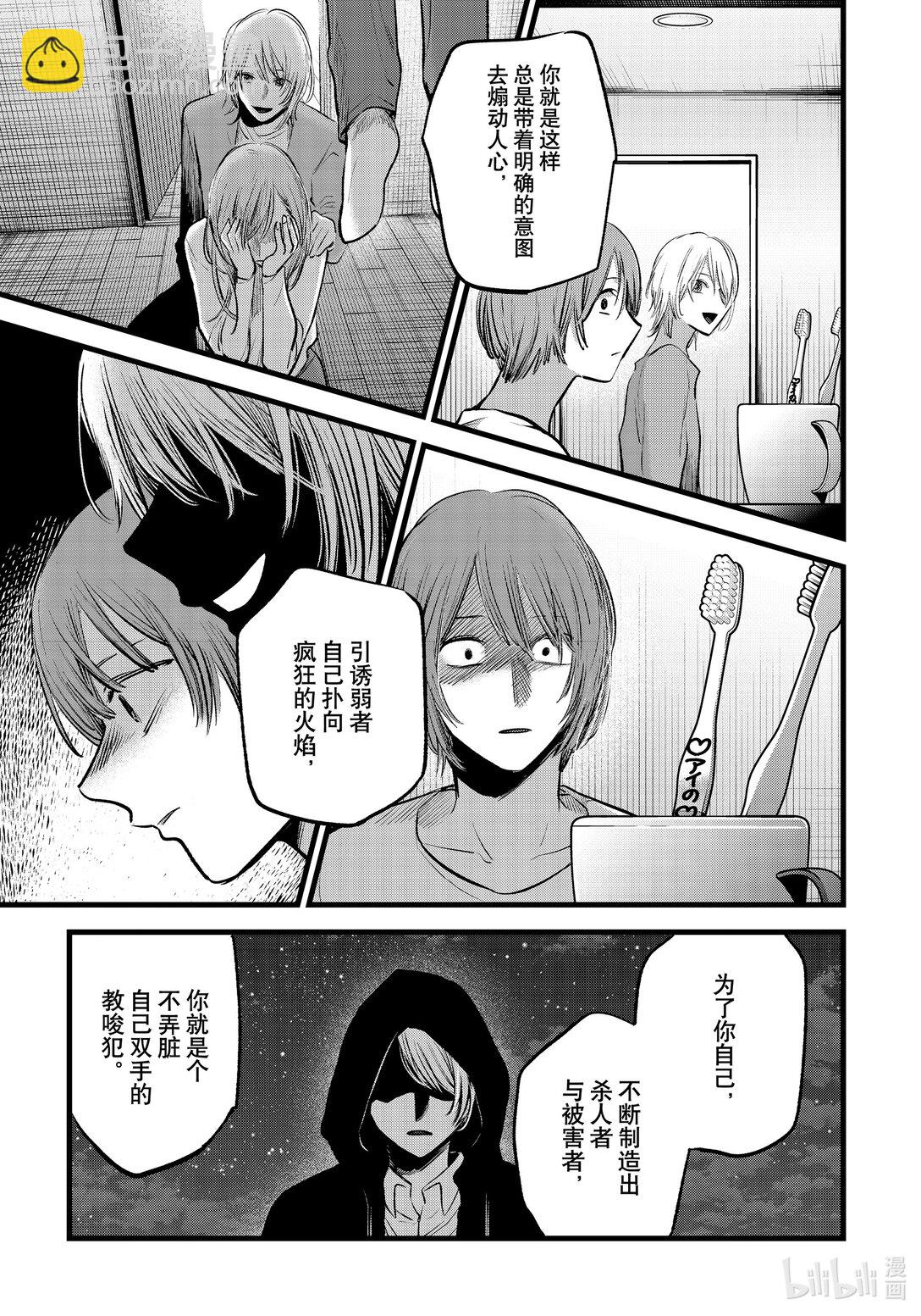 🍘【我推的孩子】 第160话 第160话 第9页