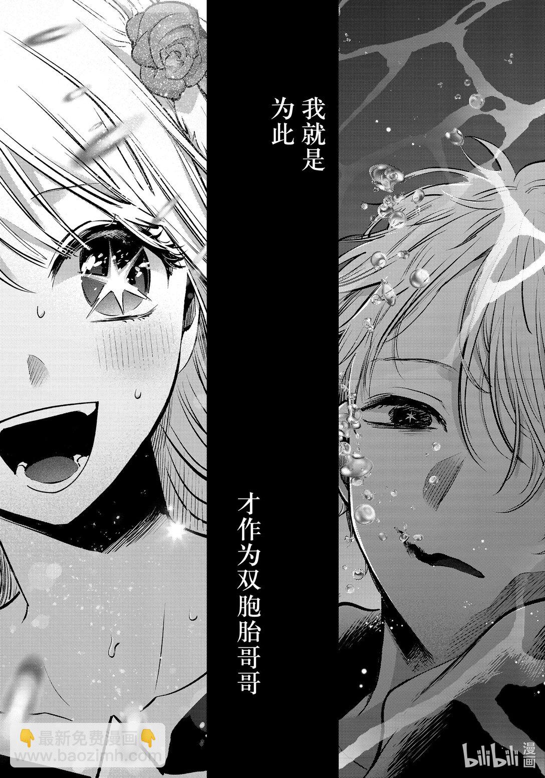 🍘【我推的孩子】 第162话 第162话 第15页