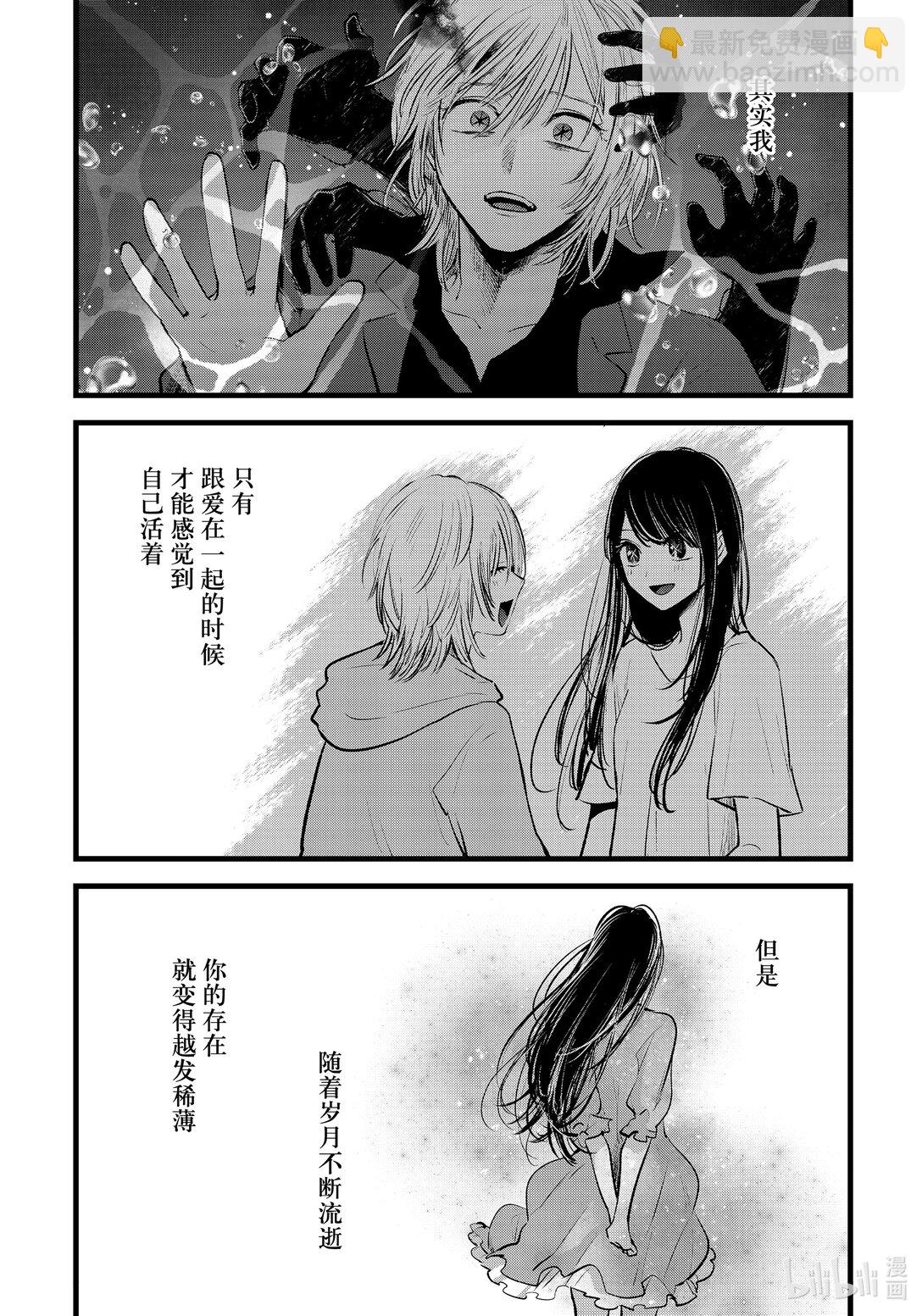 🍘【我推的孩子】 第162话 第162话 第6页