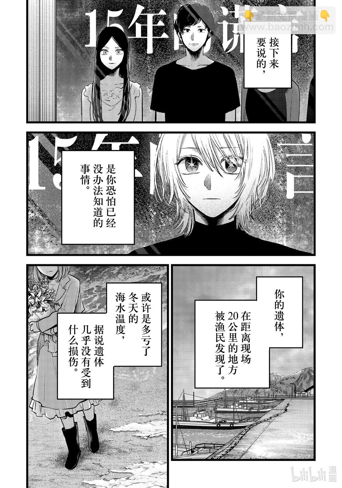 🍘【我推的孩子】 第164话 第164话 第14页
