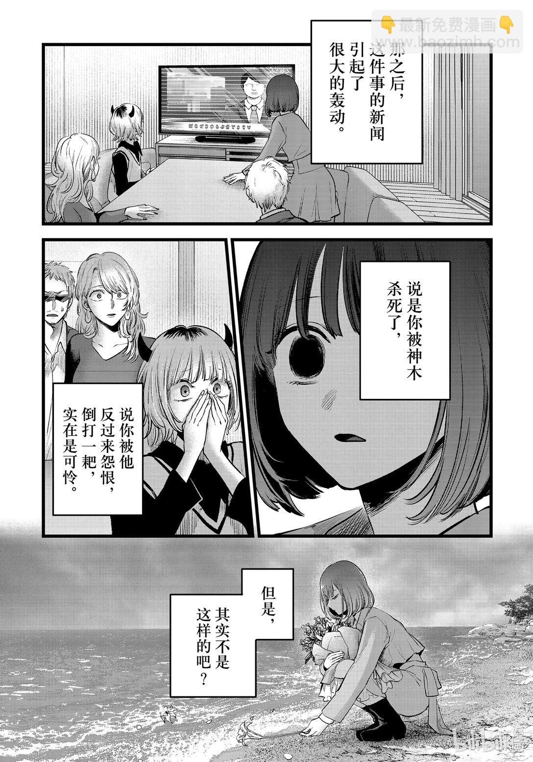 🍘【我推的孩子】 第164话 第164话 第15页