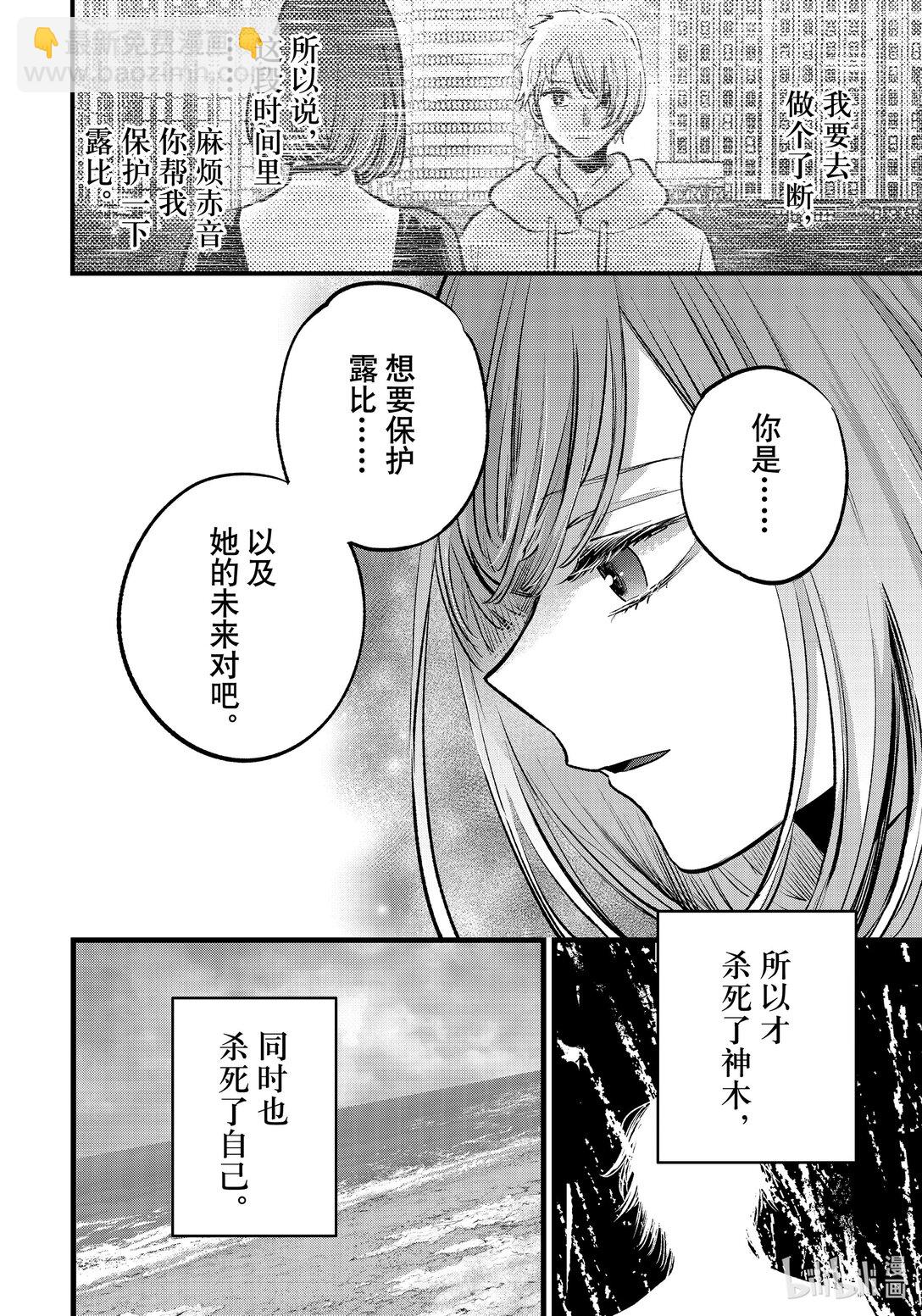🍘【我推的孩子】 第164话 第164话 第16页