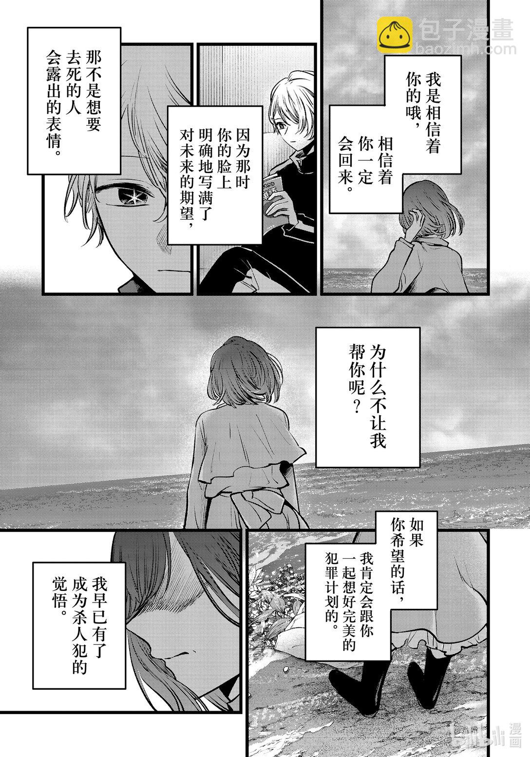 🍘【我推的孩子】 第164话 第164话 第17页