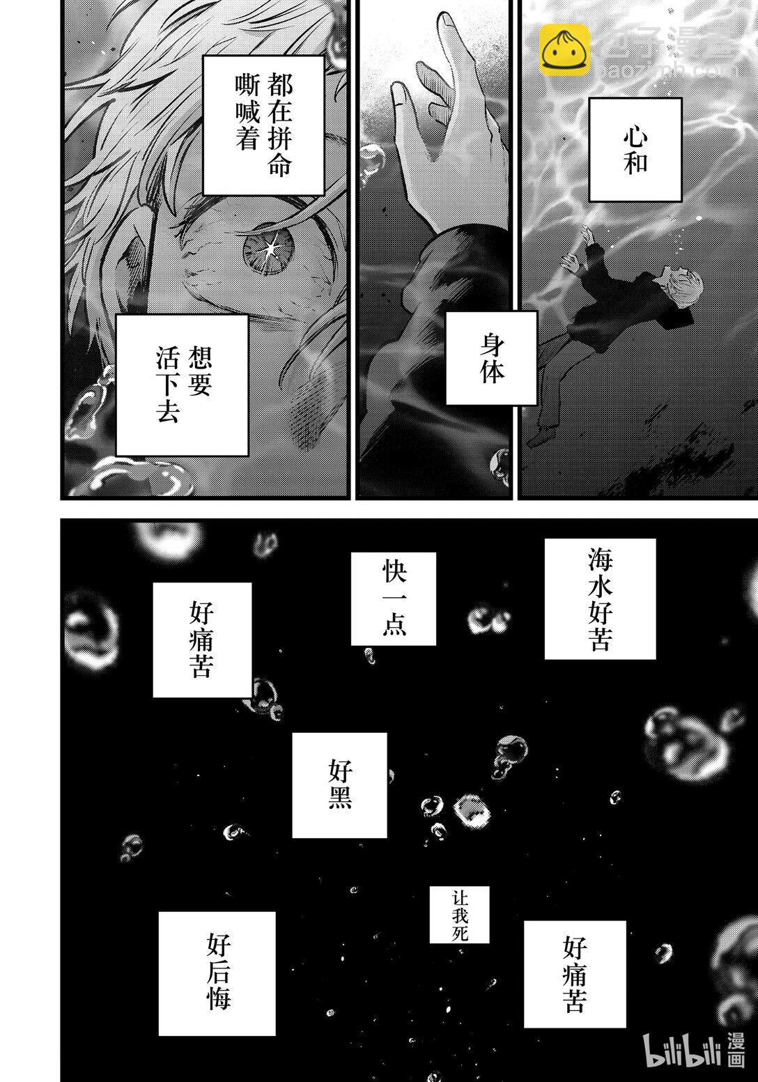 🍘【我推的孩子】 第164话 第164话 第6页