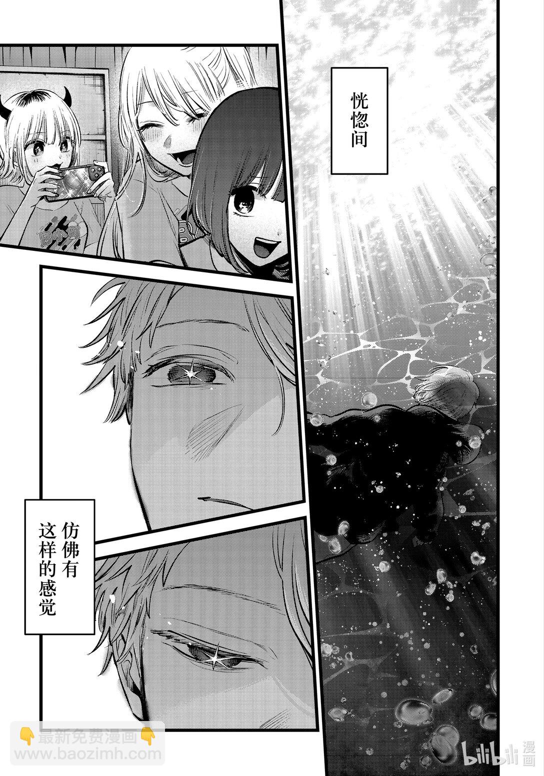 🍘【我推的孩子】 第164话 第164话 第9页