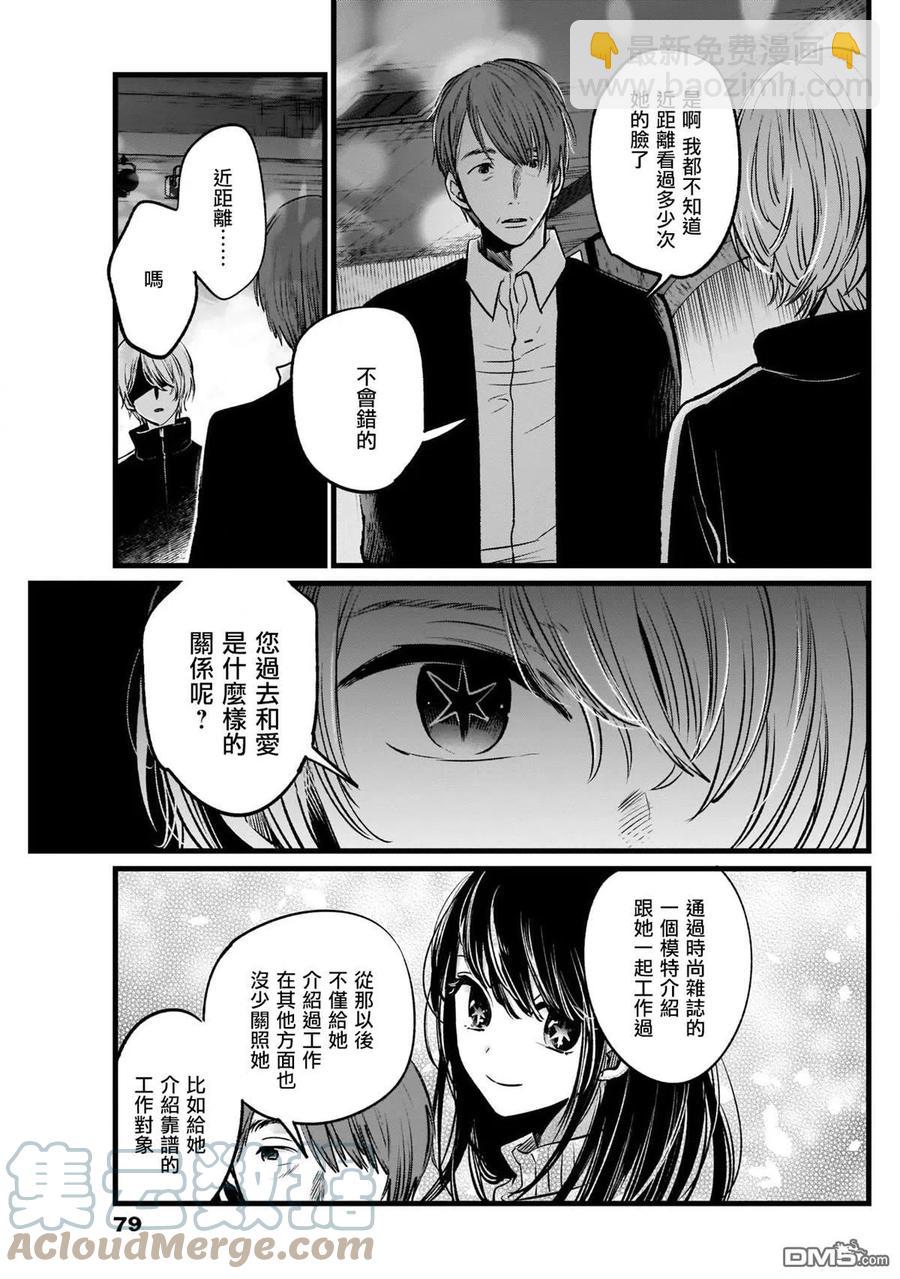 🍘【我推的孩子】 第18话 第18话 第11页