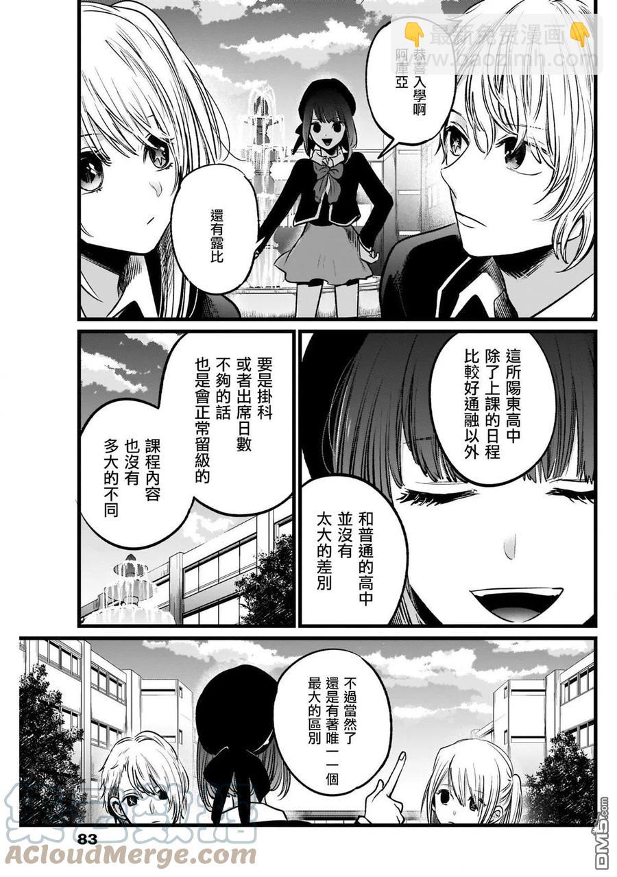 🍘【我推的孩子】 第18话 第18话 第15页