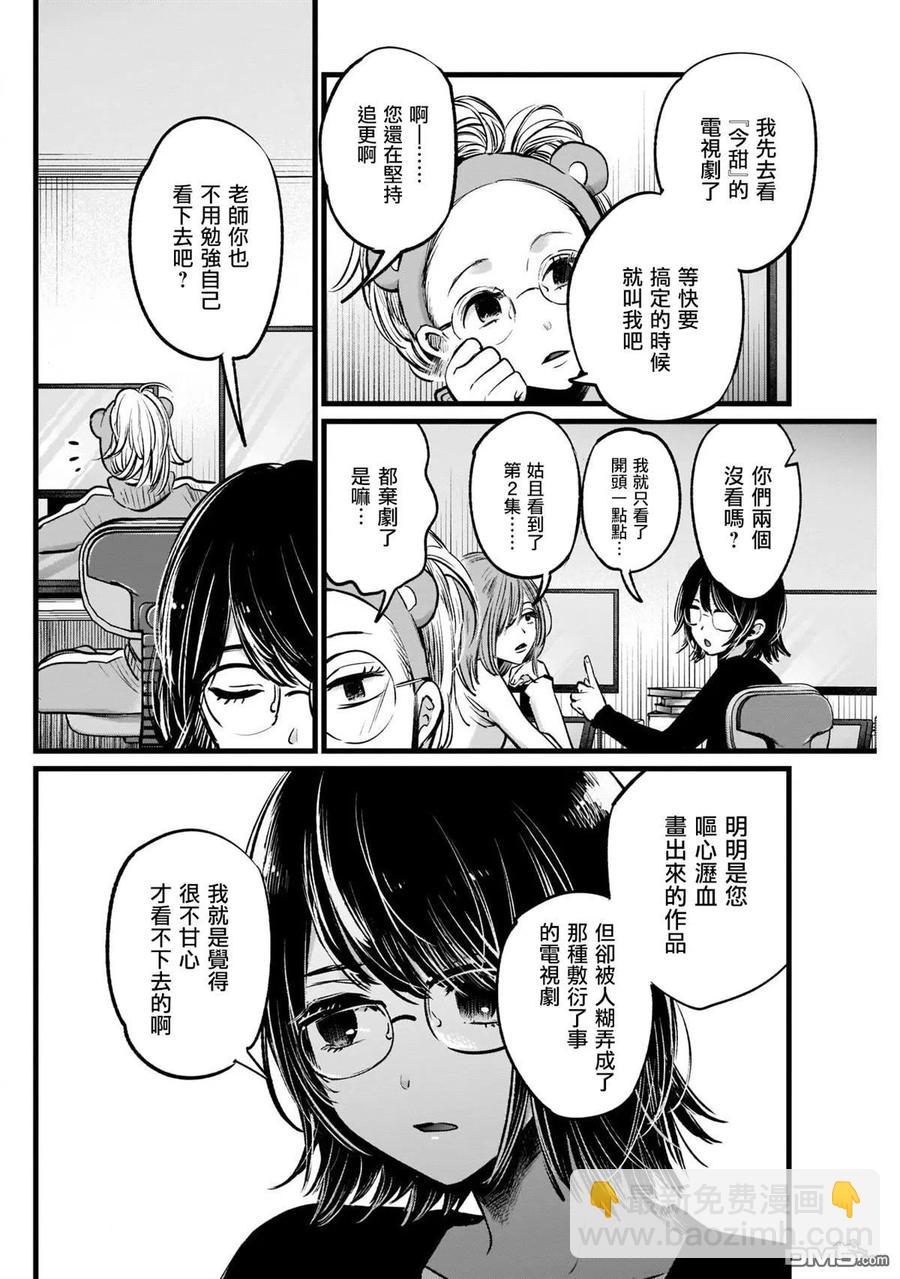 🍘【我推的孩子】 第18话 第18话 第2页