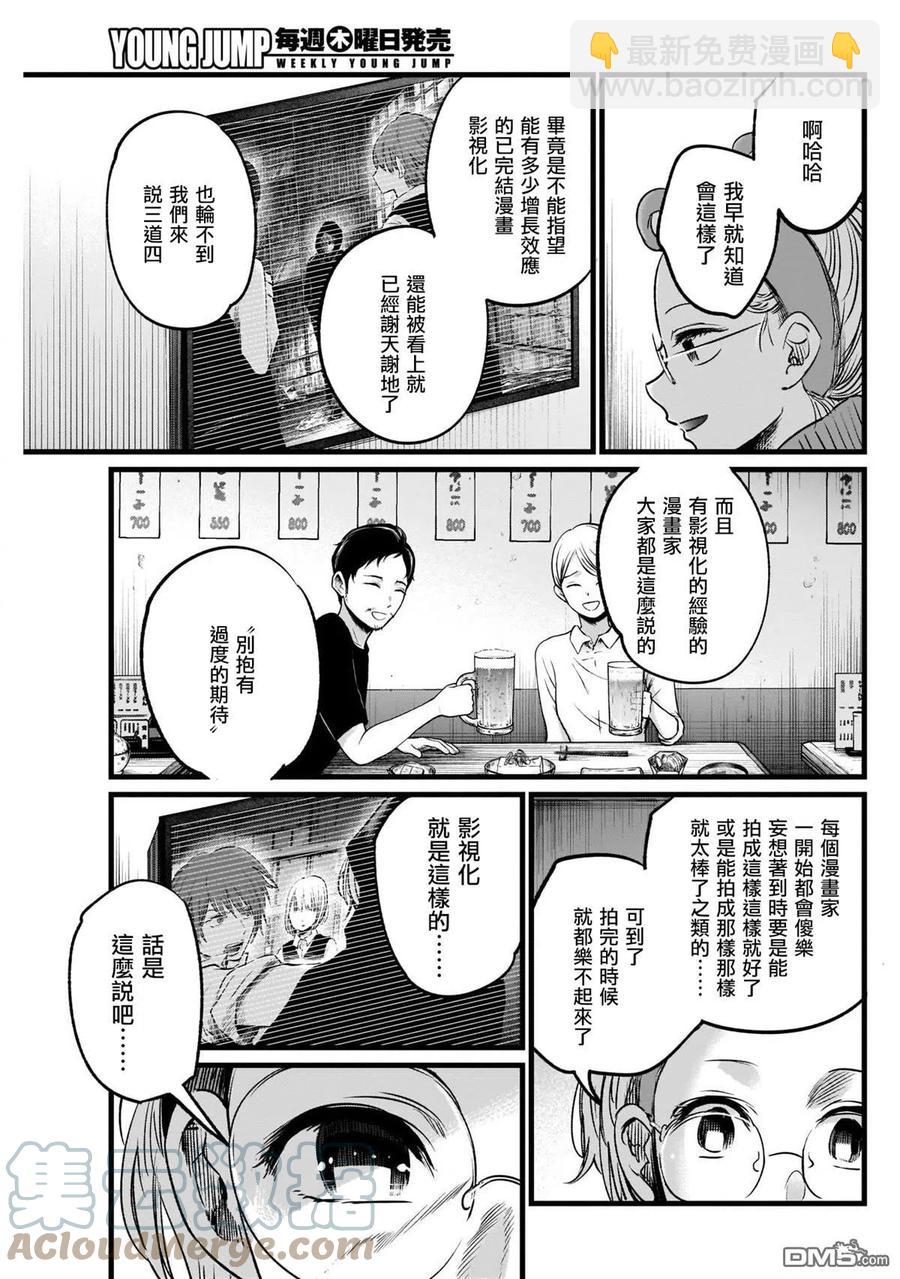 🍘【我推的孩子】 第18话 第18话 第3页