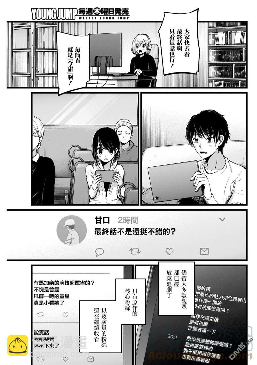 🍘【我推的孩子】 第18话 第18话 第5页