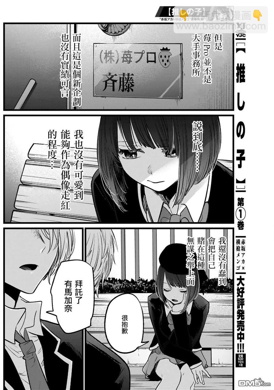 🍘【我推的孩子】 第20话 第20话 第12页
