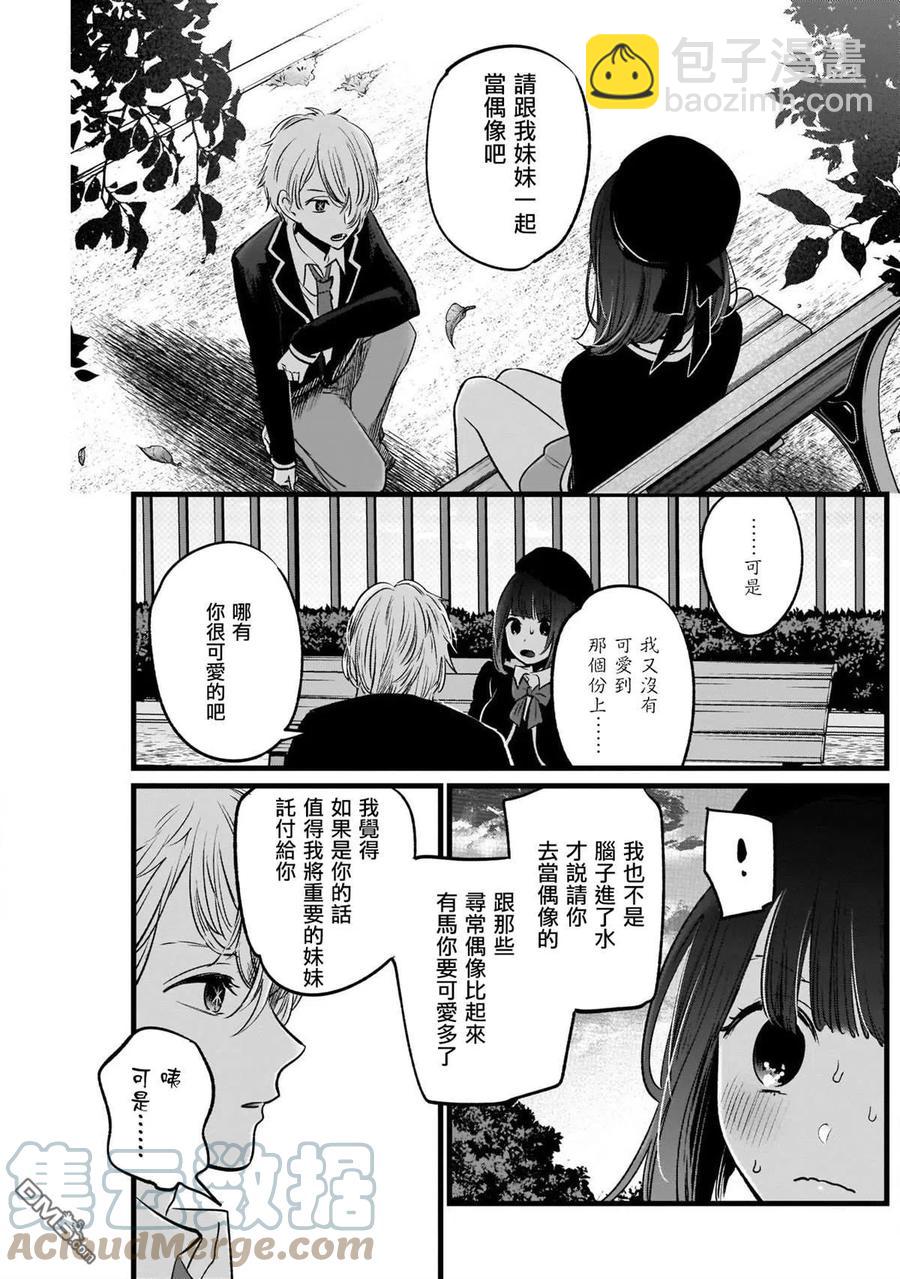 🍘【我推的孩子】 第20话 第20话 第13页