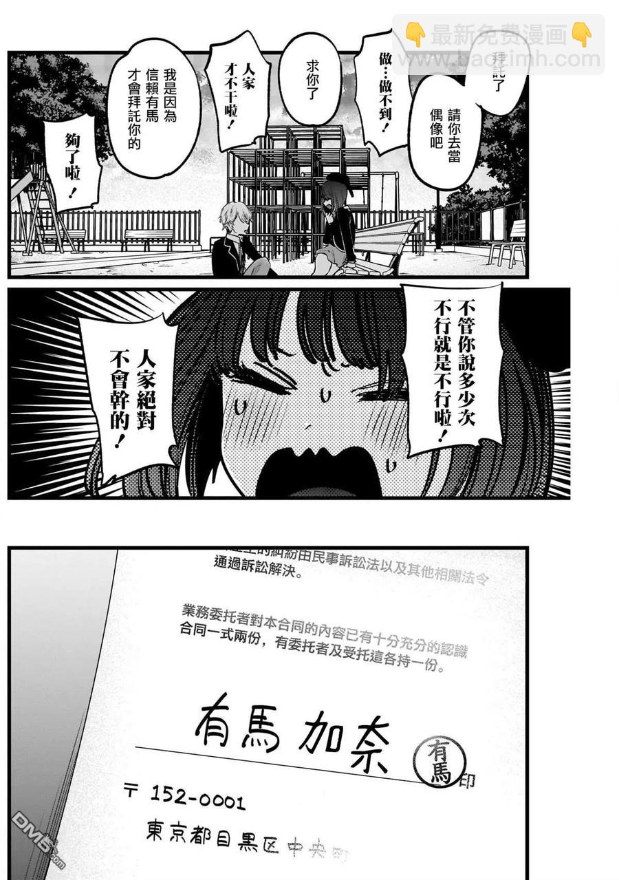 🍘【我推的孩子】 第20话 第20话 第14页