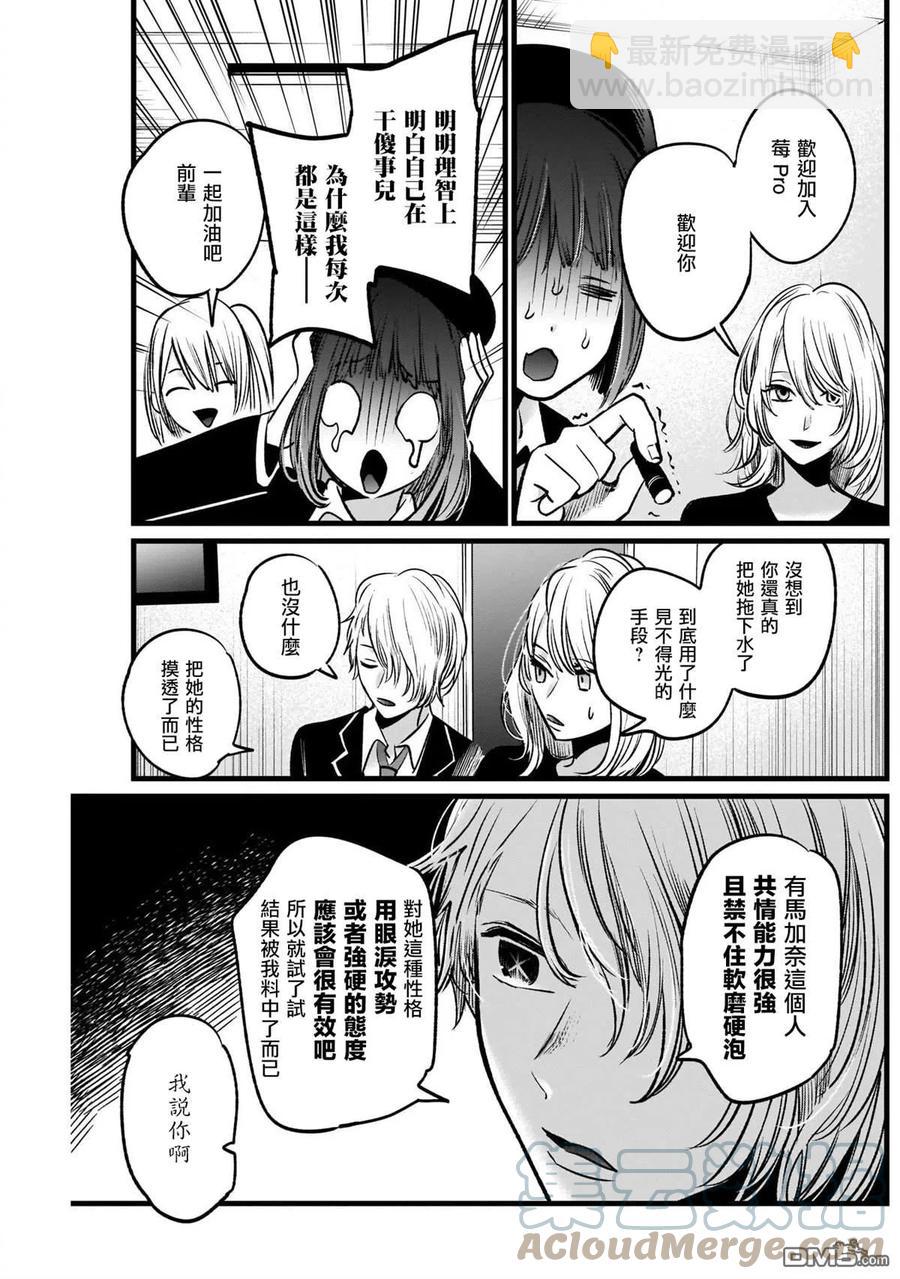 🍘【我推的孩子】 第20话 第20话 第15页
