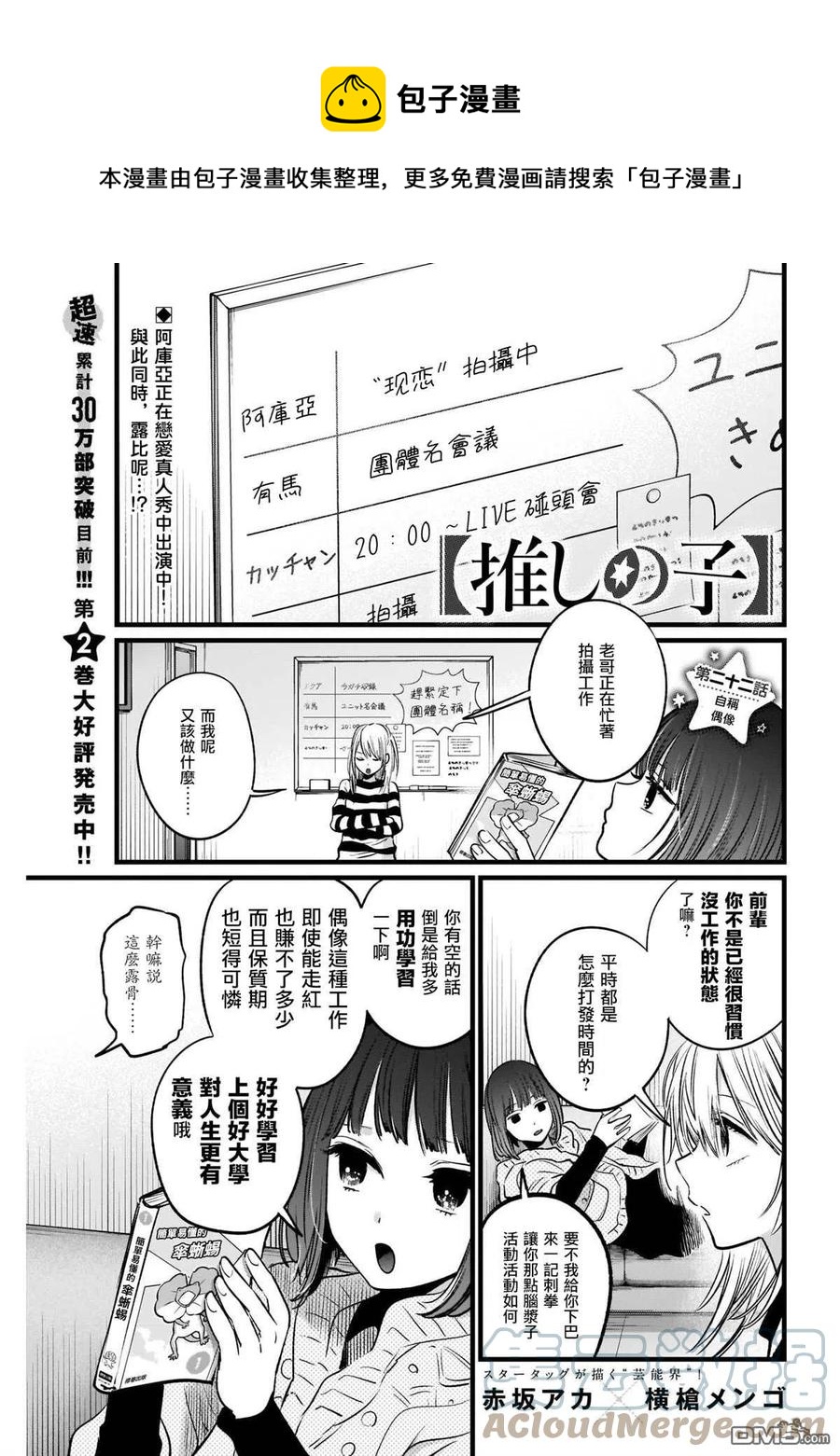 🍘【我推的孩子】 第22话 第22话 第1页
