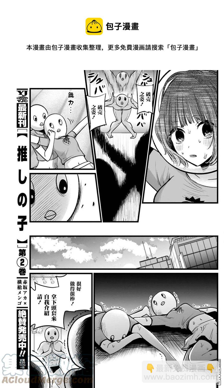 🍘【我推的孩子】 第22话 第22话 第15页
