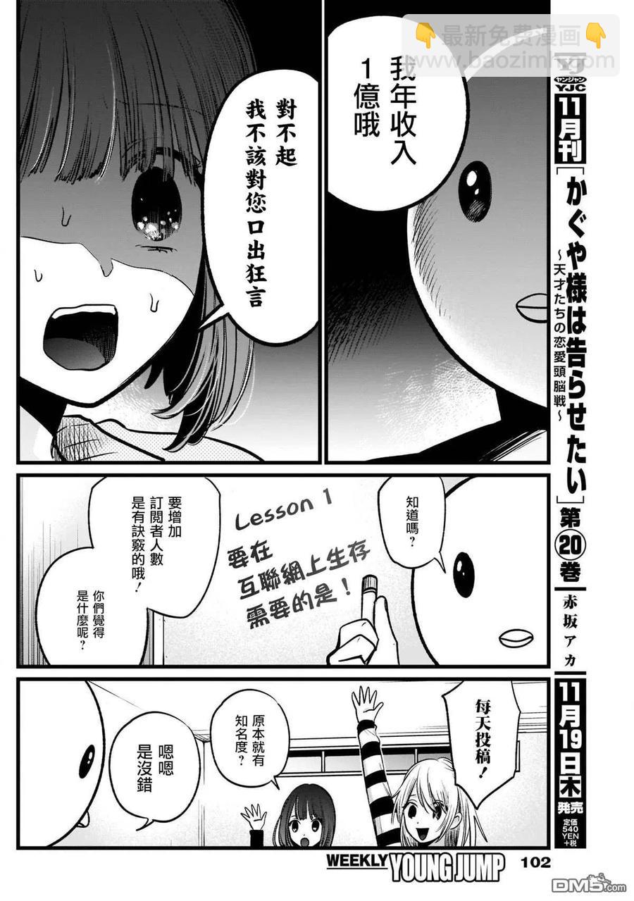 🍘【我推的孩子】 第22话 第22话 第8页