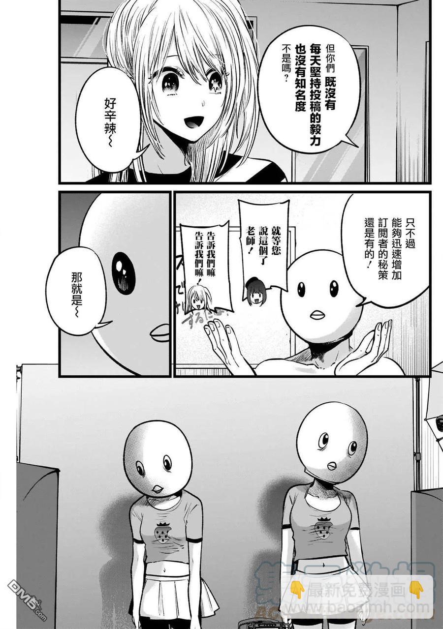🍘【我推的孩子】 第22话 第22话 第9页