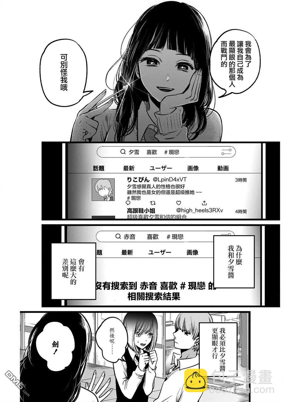 🍘【我推的孩子】 第24话 第24话 第10页