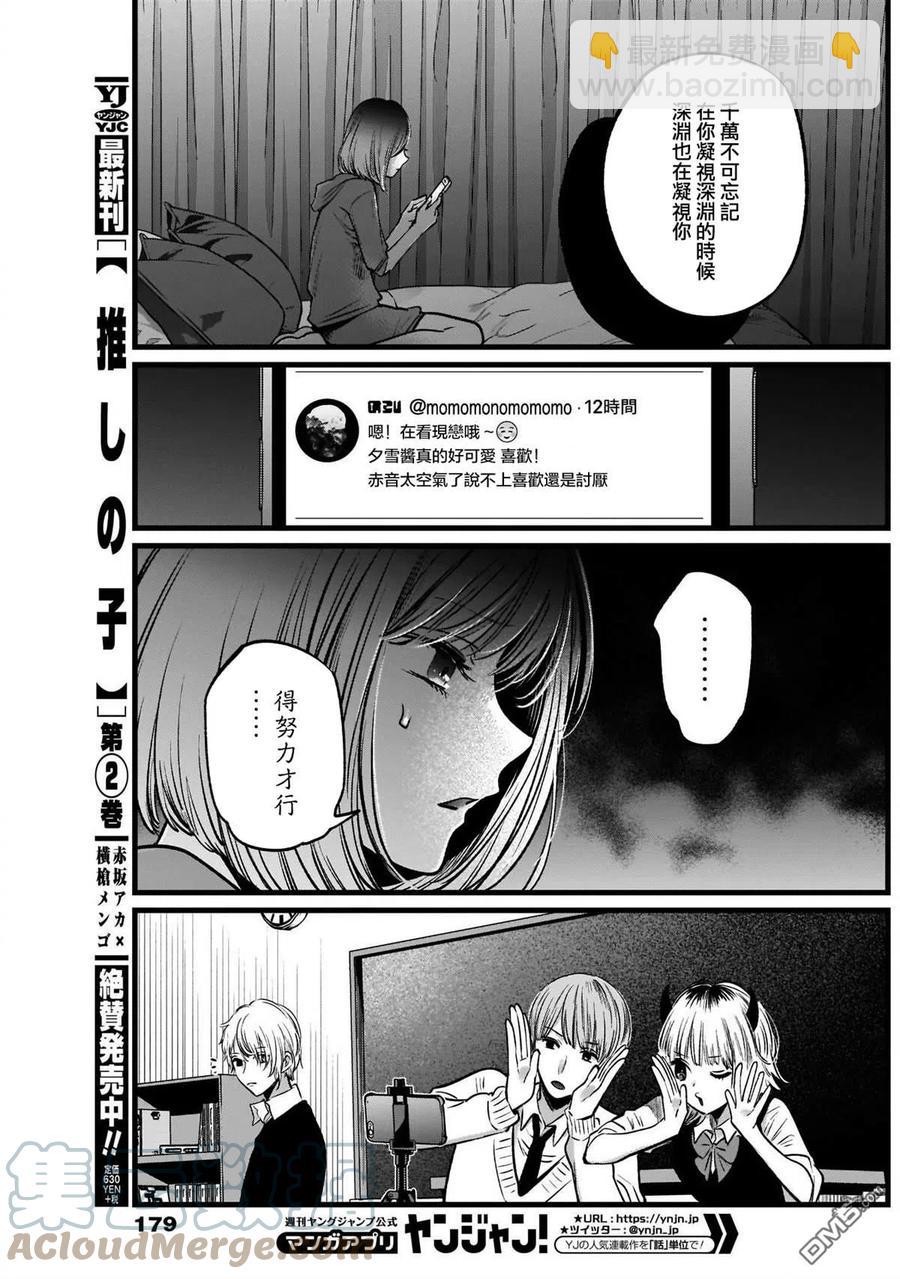 🍘【我推的孩子】 第24话 第24话 第5页