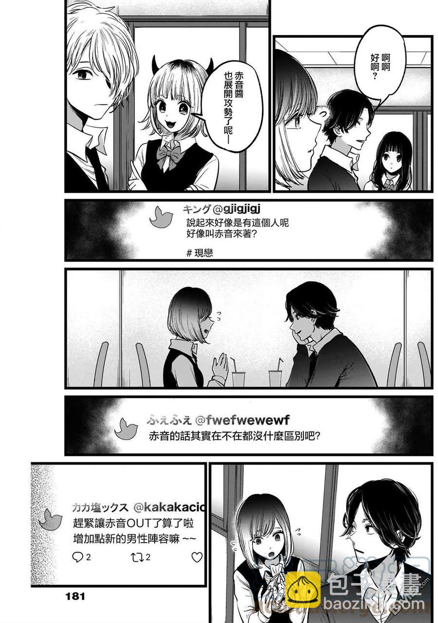 🍘【我推的孩子】 第24话 第24话 第7页