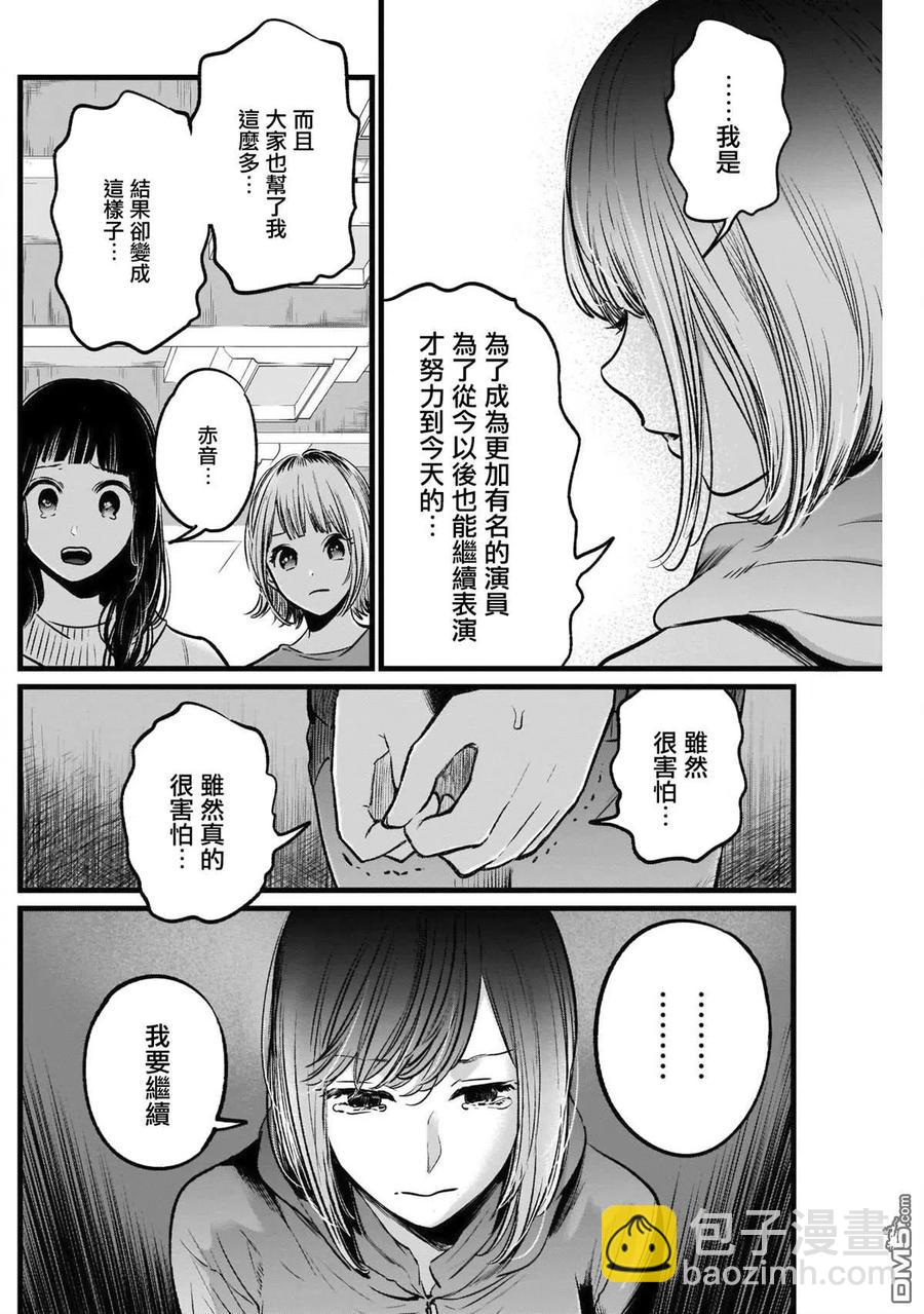🍘【我推的孩子】 第26话 第26话 第14页