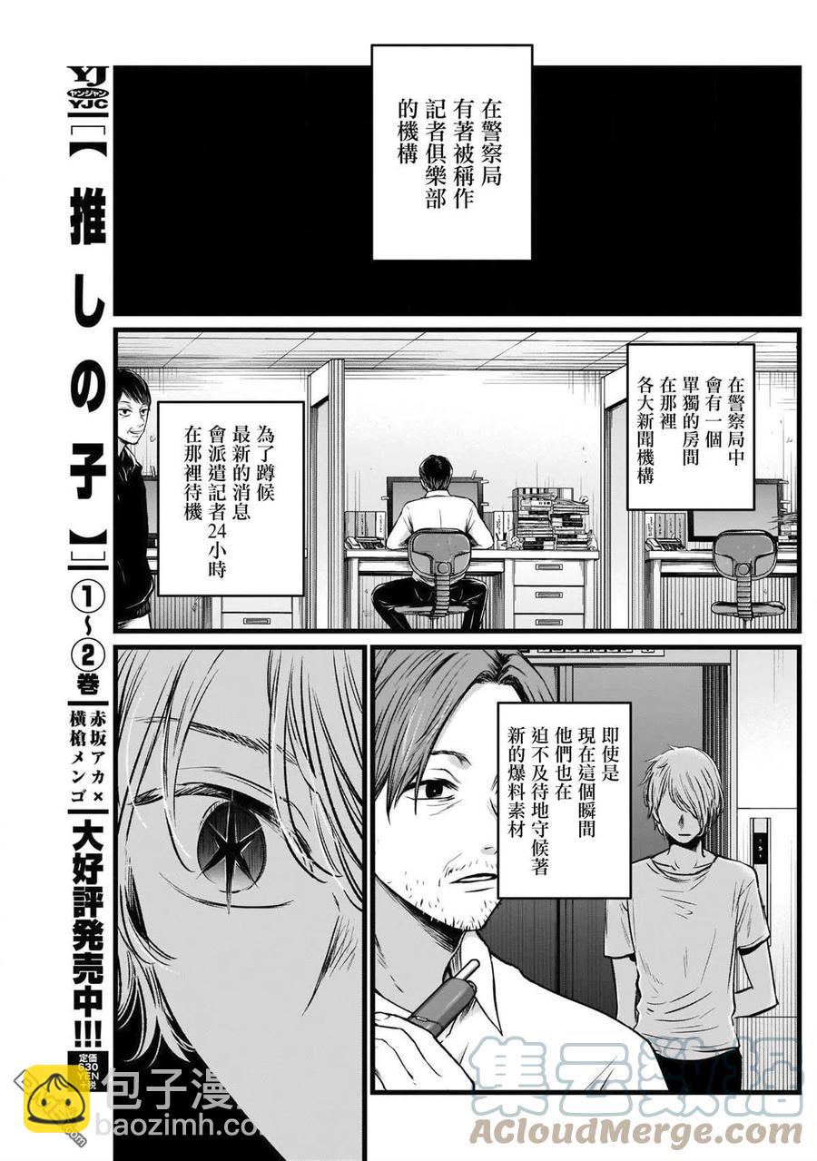 🍘【我推的孩子】 第26话 第26话 第17页