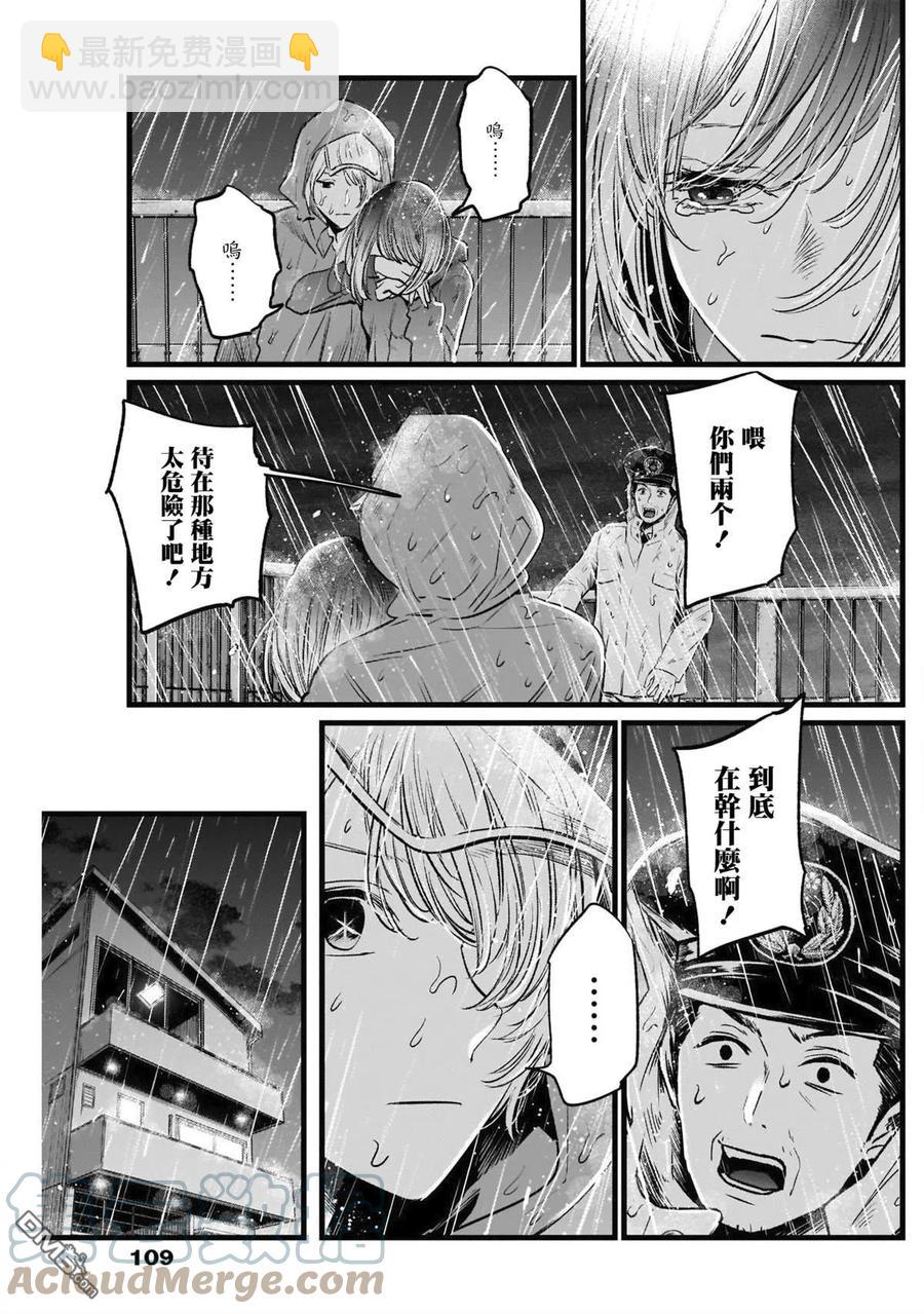 🍘【我推的孩子】 第26话 第26话 第3页