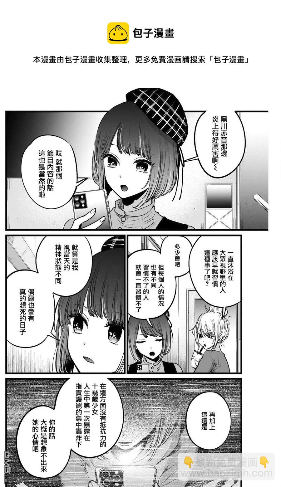 🍘【我推的孩子】 第26话 第26话 第4页