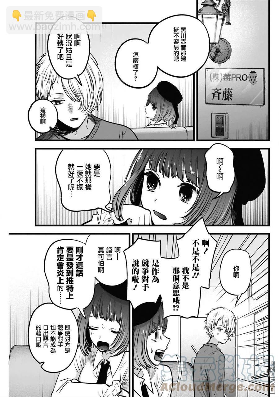 🍘【我推的孩子】 第28话 第28话 第13页