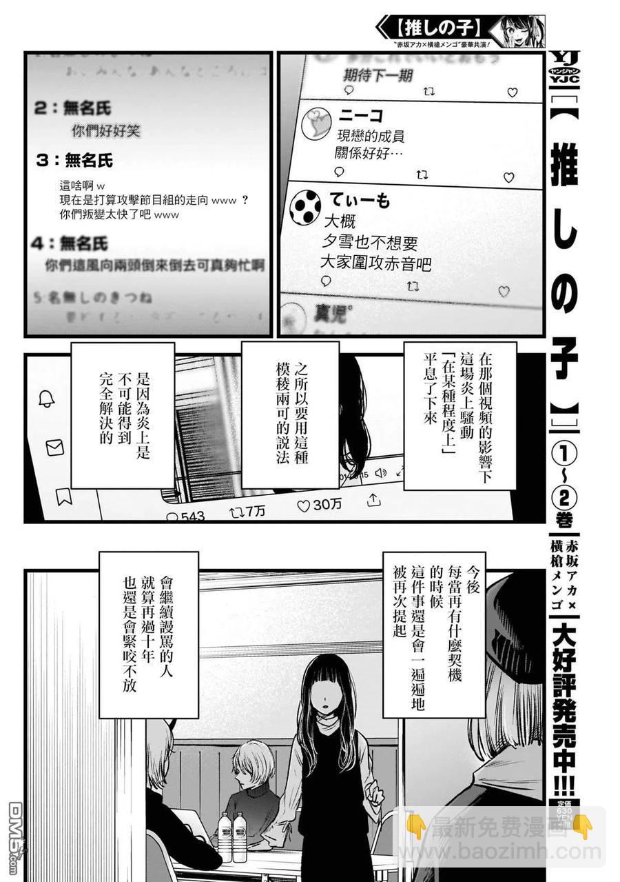 🍘【我推的孩子】 第28话 第28话 第2页
