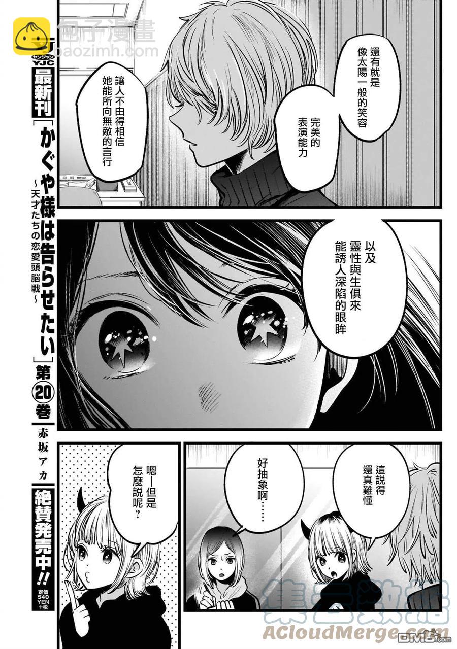 🍘【我推的孩子】 第28话 第28话 第7页