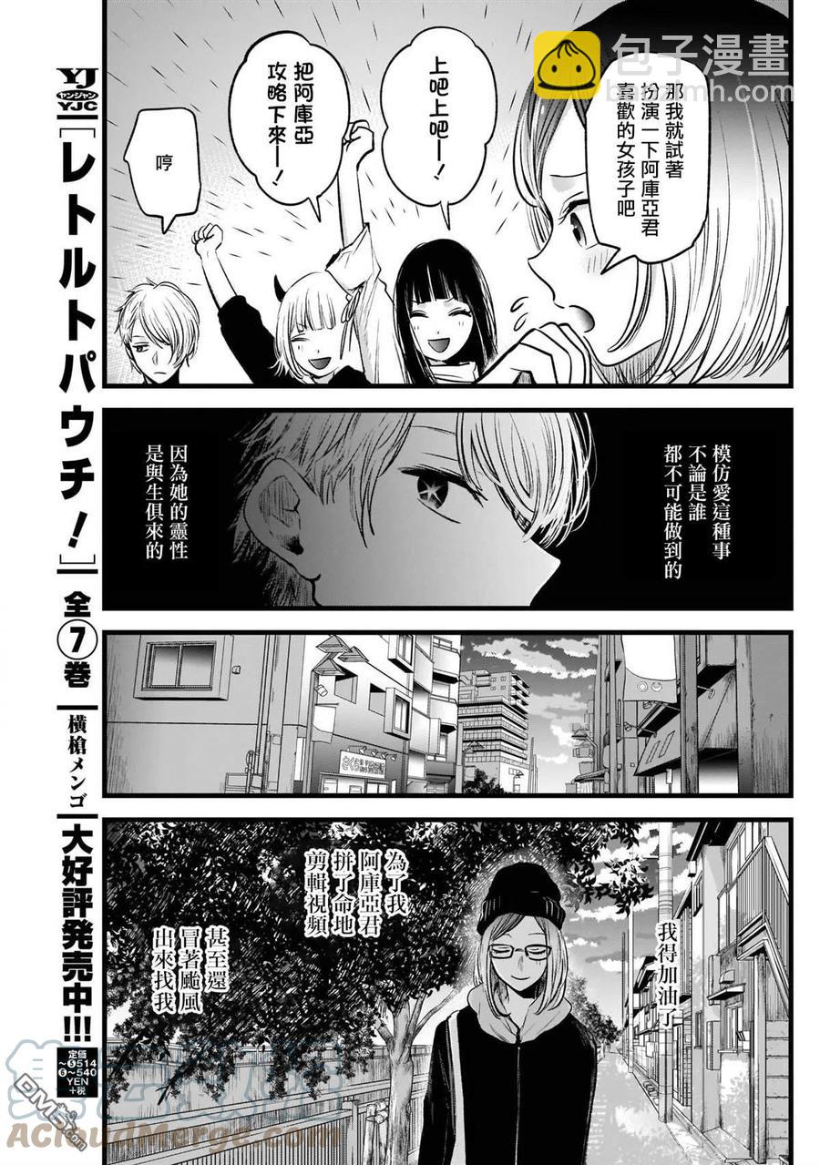 🍘【我推的孩子】 第28话 第28话 第9页