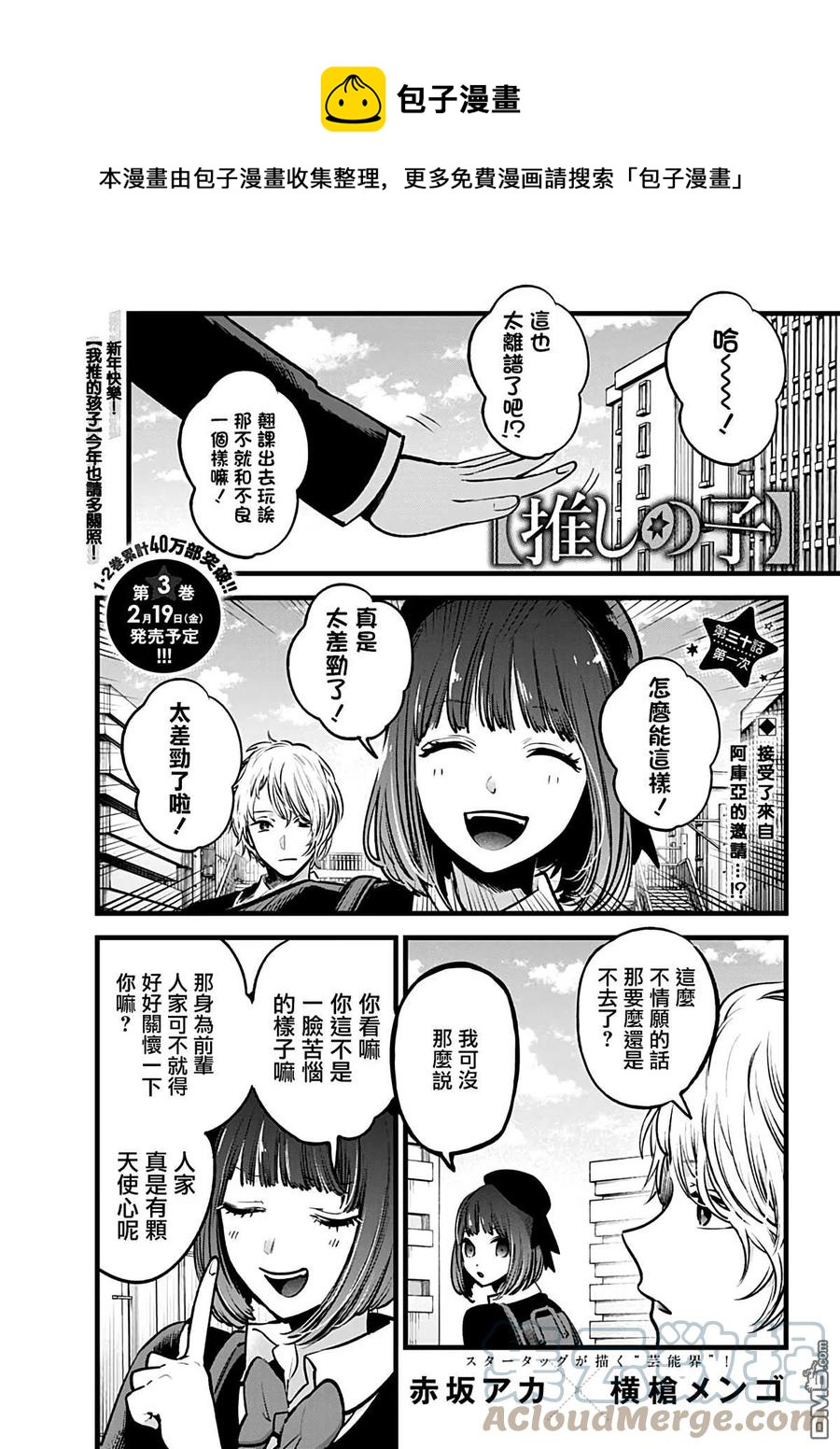 🍘【我推的孩子】 第30话 第30话 第1页