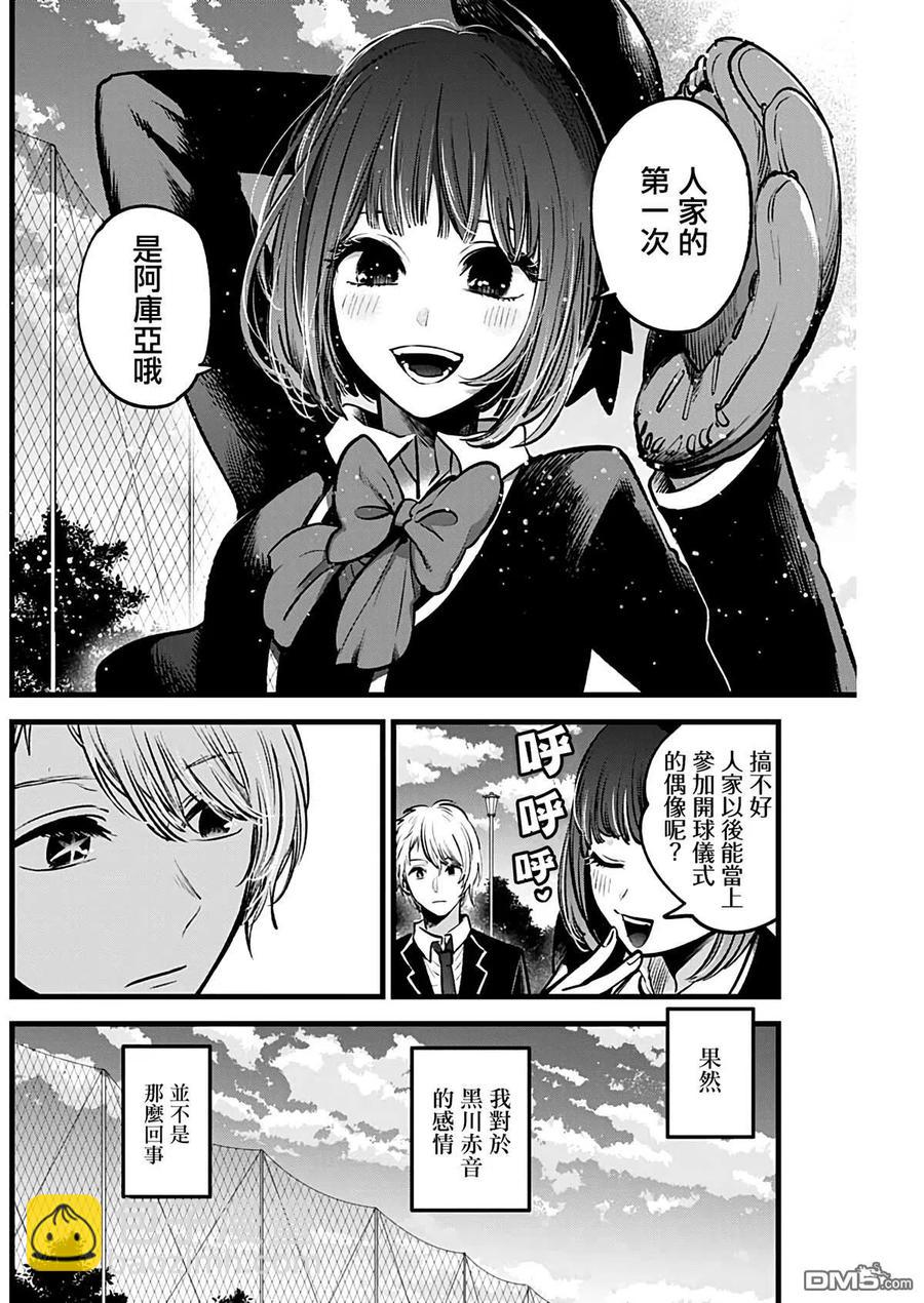 🍘【我推的孩子】 第30话 第30话 第10页