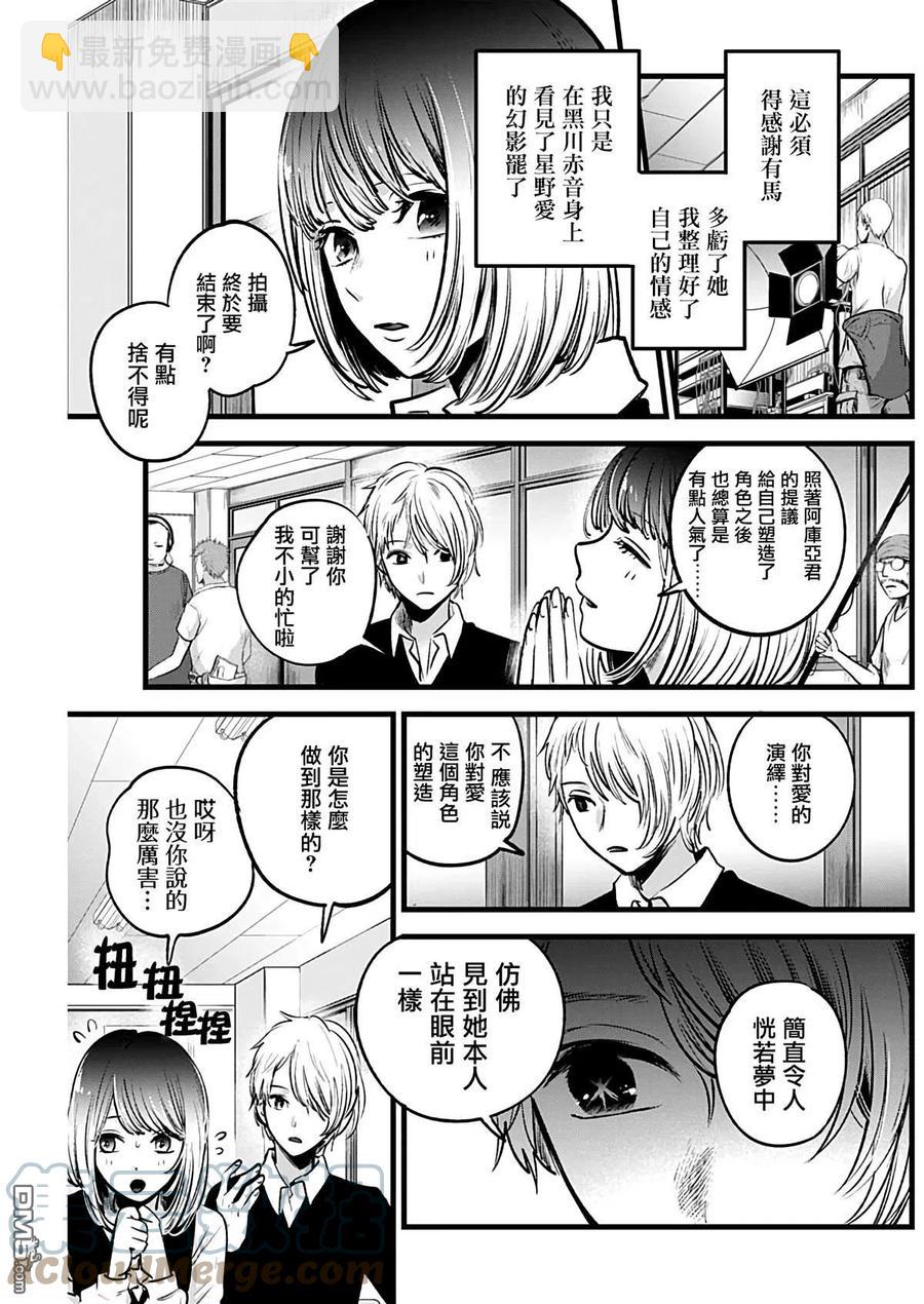 🍘【我推的孩子】 第30话 第30话 第11页