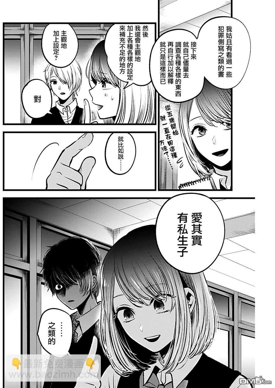 🍘【我推的孩子】 第30话 第30话 第12页