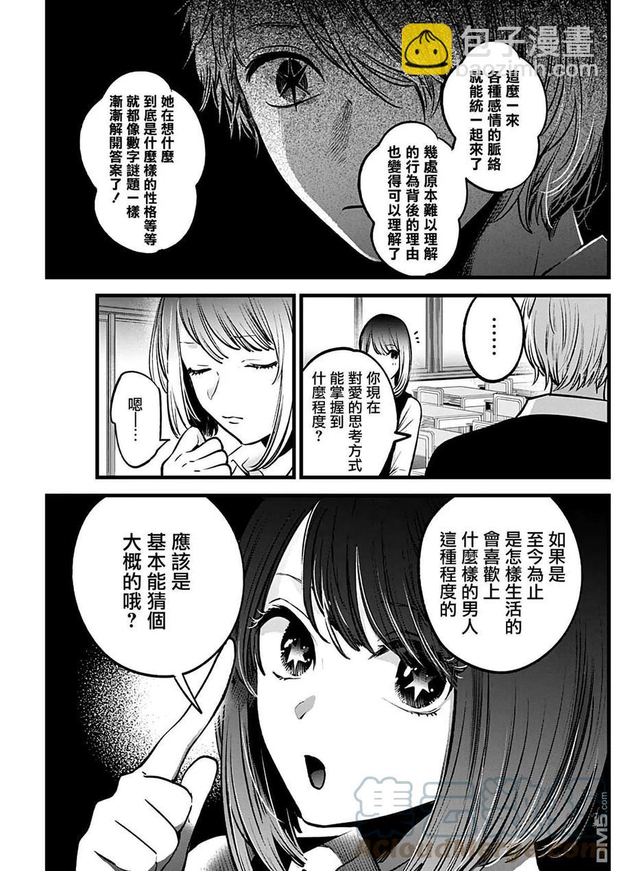 🍘【我推的孩子】 第30话 第30话 第13页