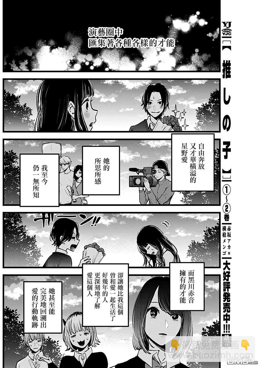 🍘【我推的孩子】 第30话 第30话 第14页