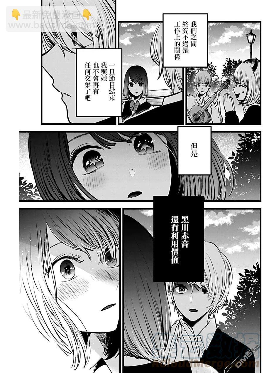 🍘【我推的孩子】 第30话 第30话 第15页