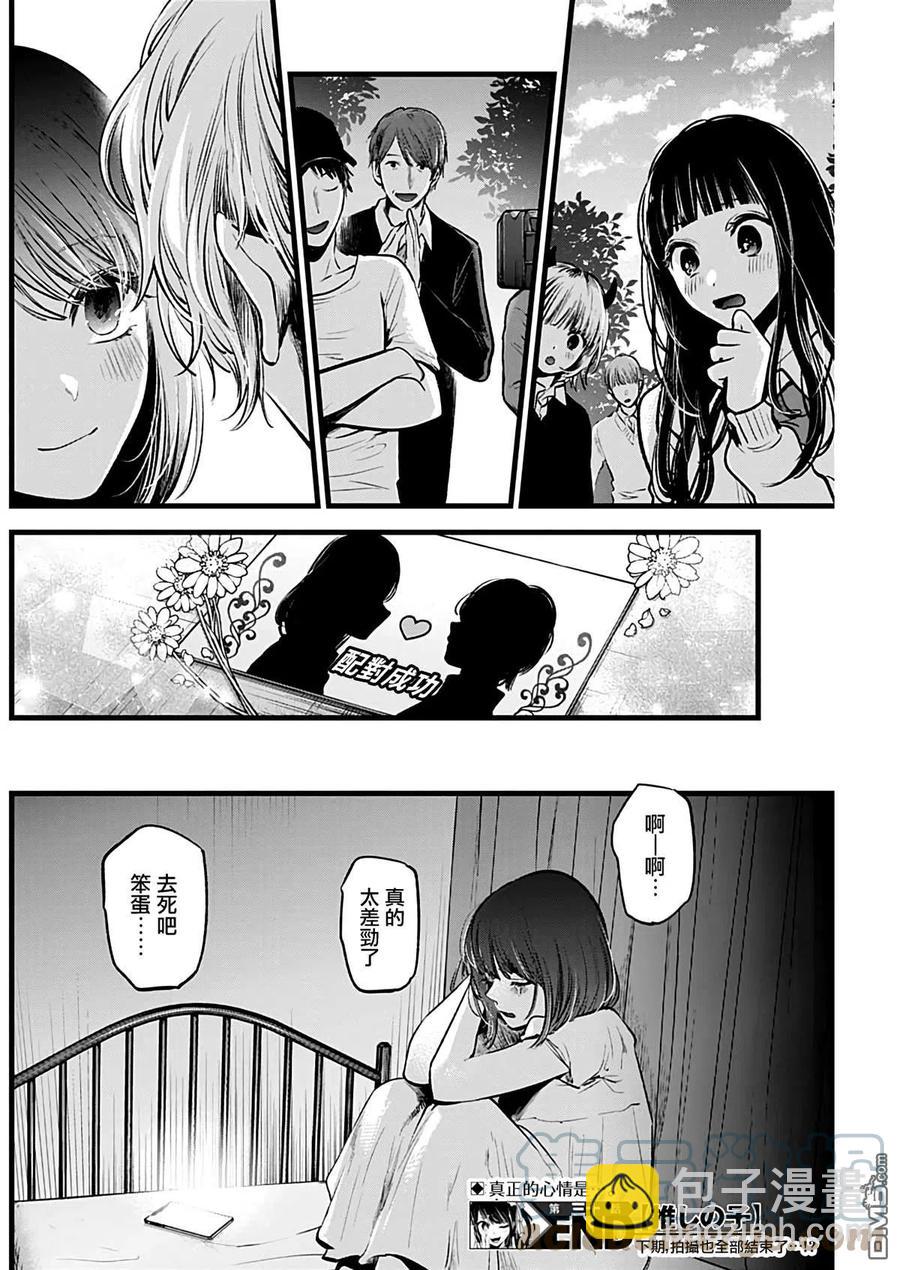 🍘【我推的孩子】 第30话 第30话 第17页