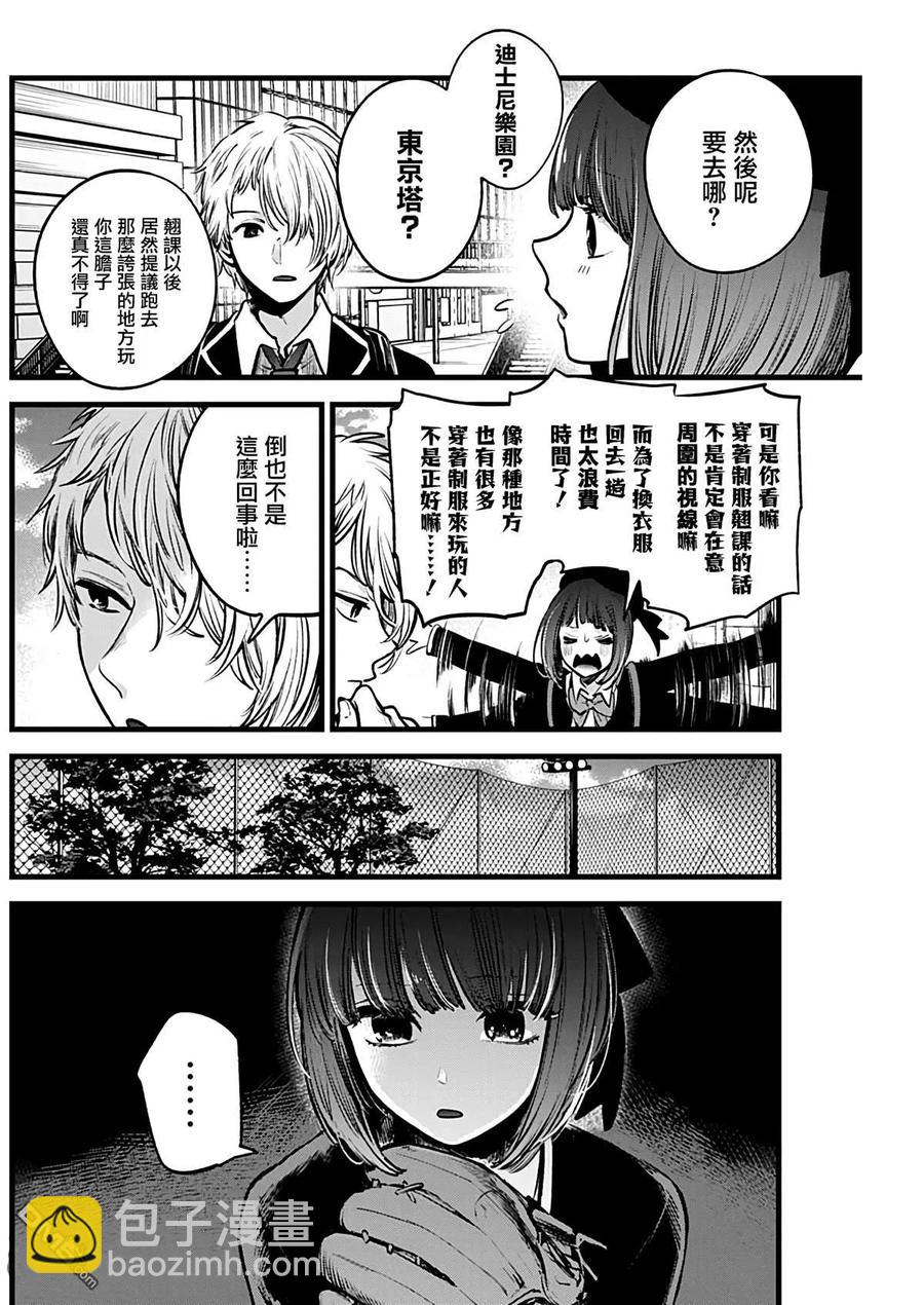 🍘【我推的孩子】 第30话 第30话 第2页